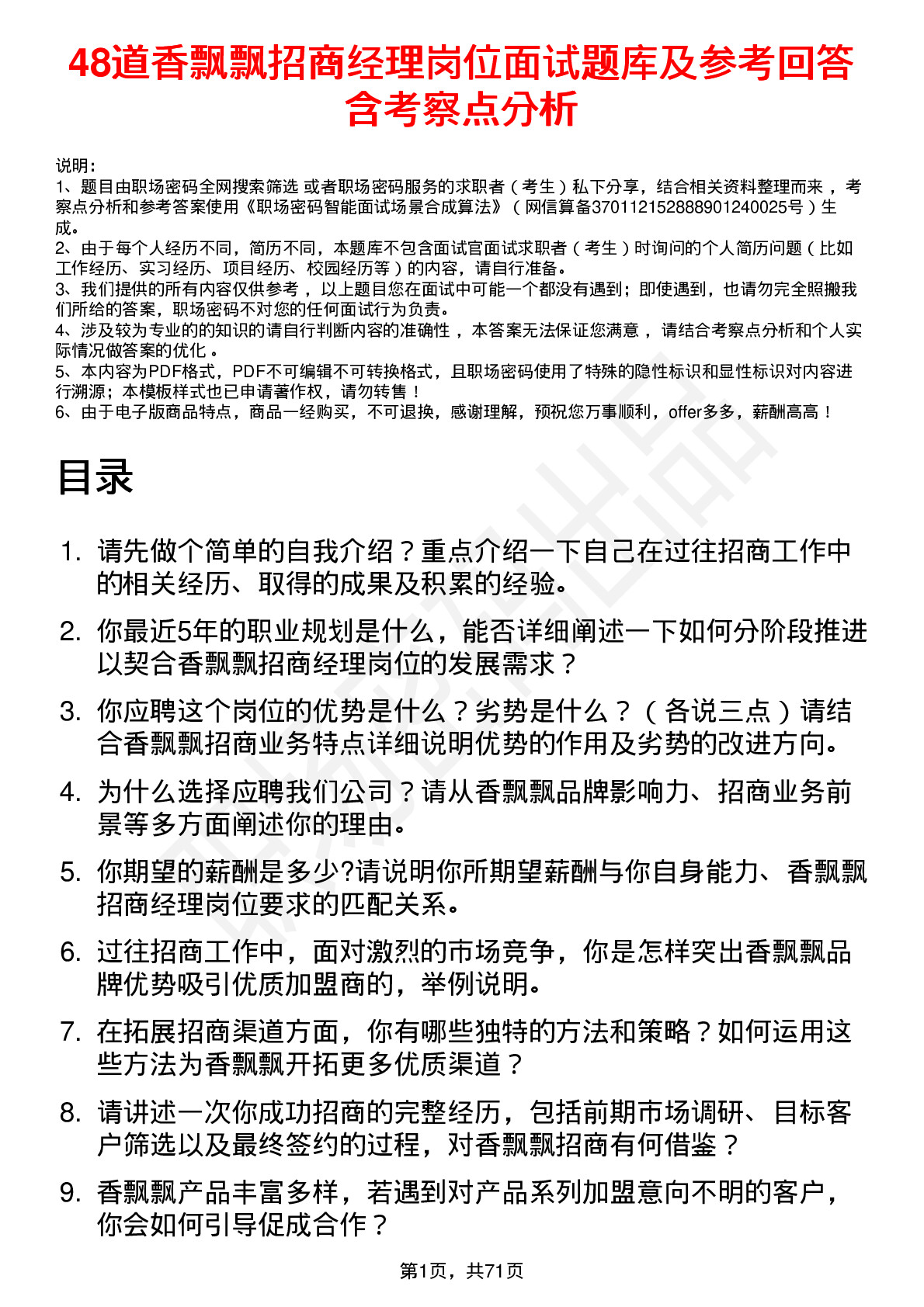 48道香飘飘招商经理岗位面试题库及参考回答含考察点分析