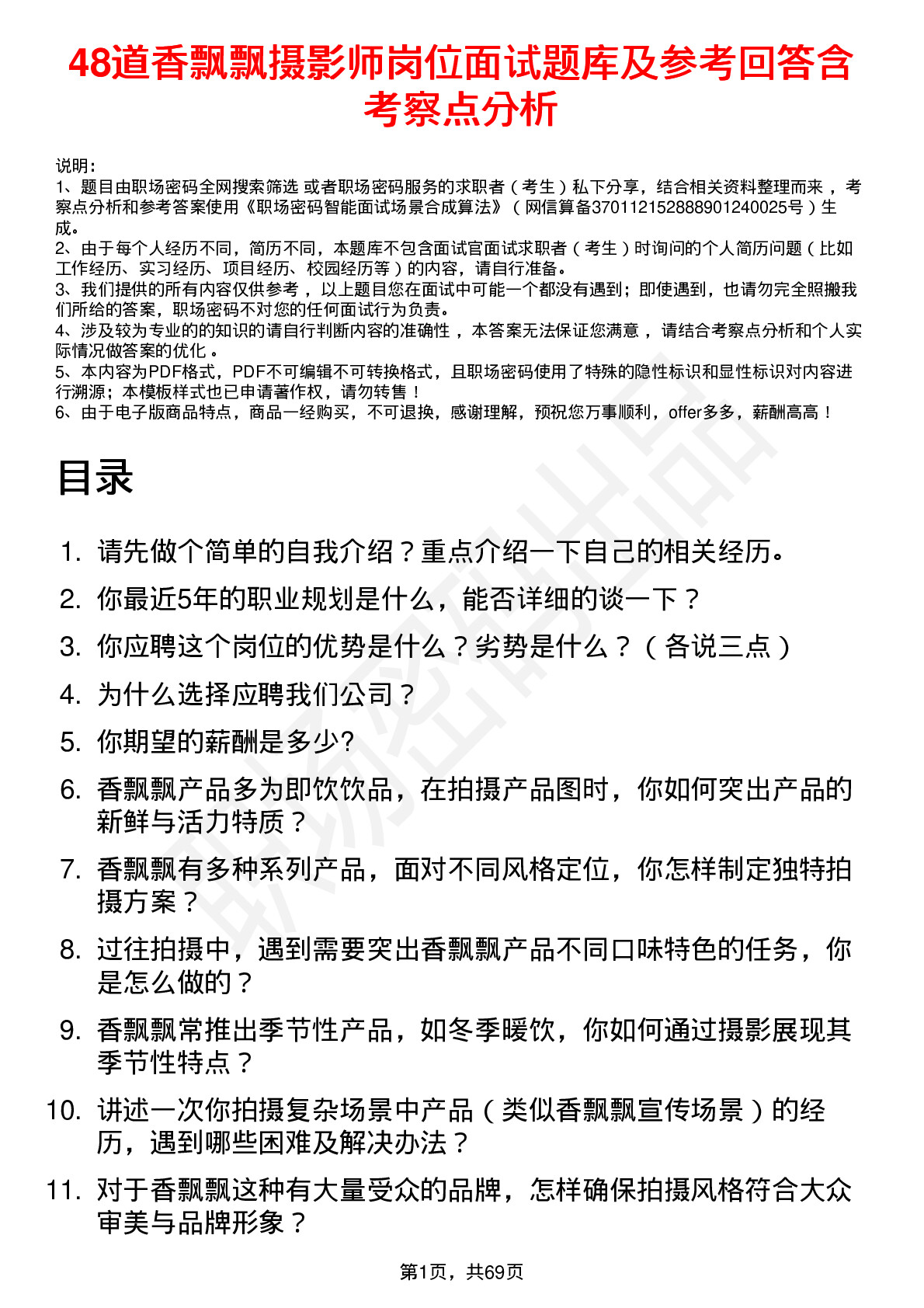 48道香飘飘摄影师岗位面试题库及参考回答含考察点分析