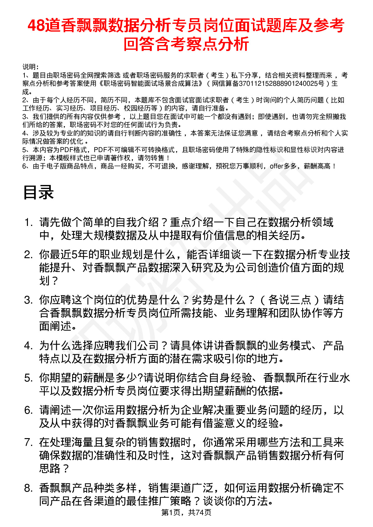 48道香飘飘数据分析专员岗位面试题库及参考回答含考察点分析