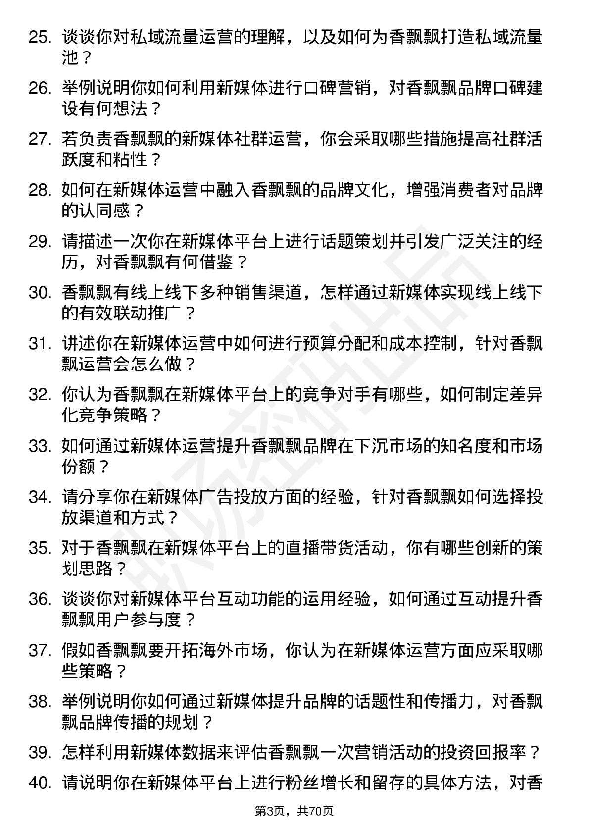 48道香飘飘新媒体运营专员岗位面试题库及参考回答含考察点分析