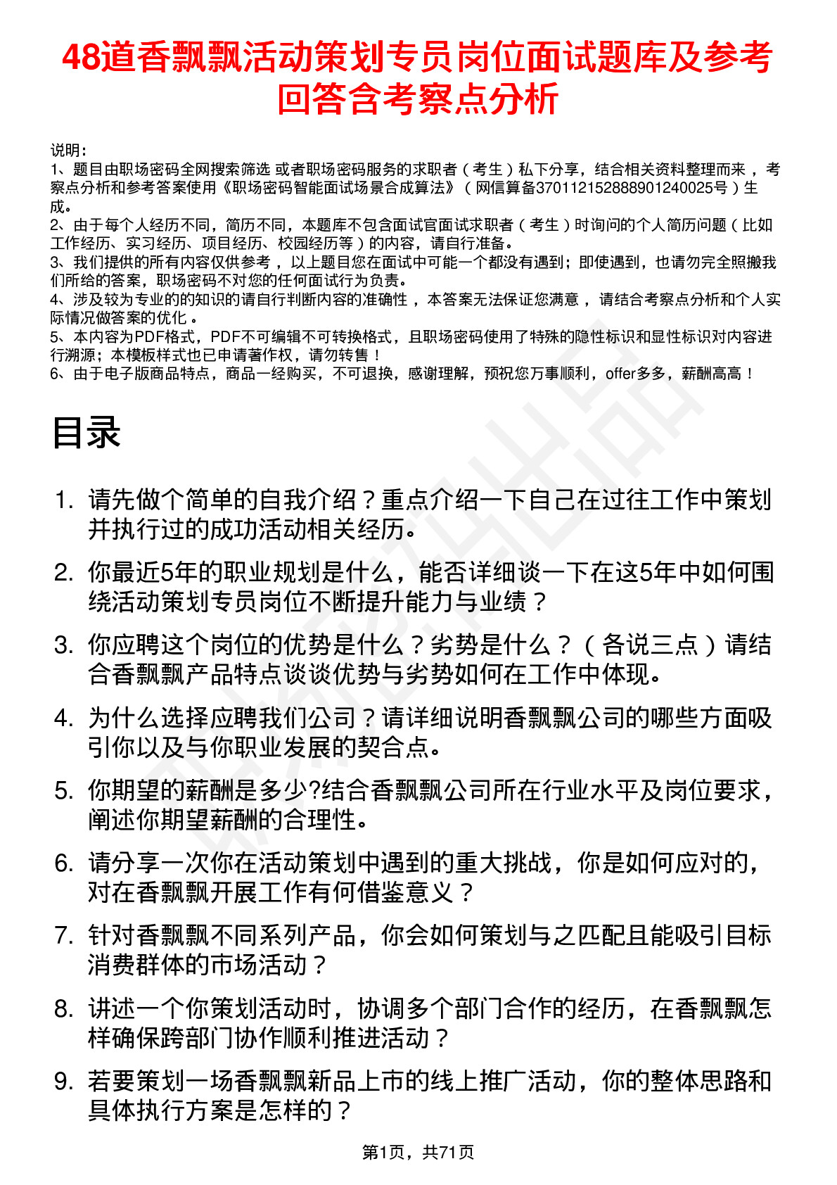 48道香飘飘活动策划专员岗位面试题库及参考回答含考察点分析