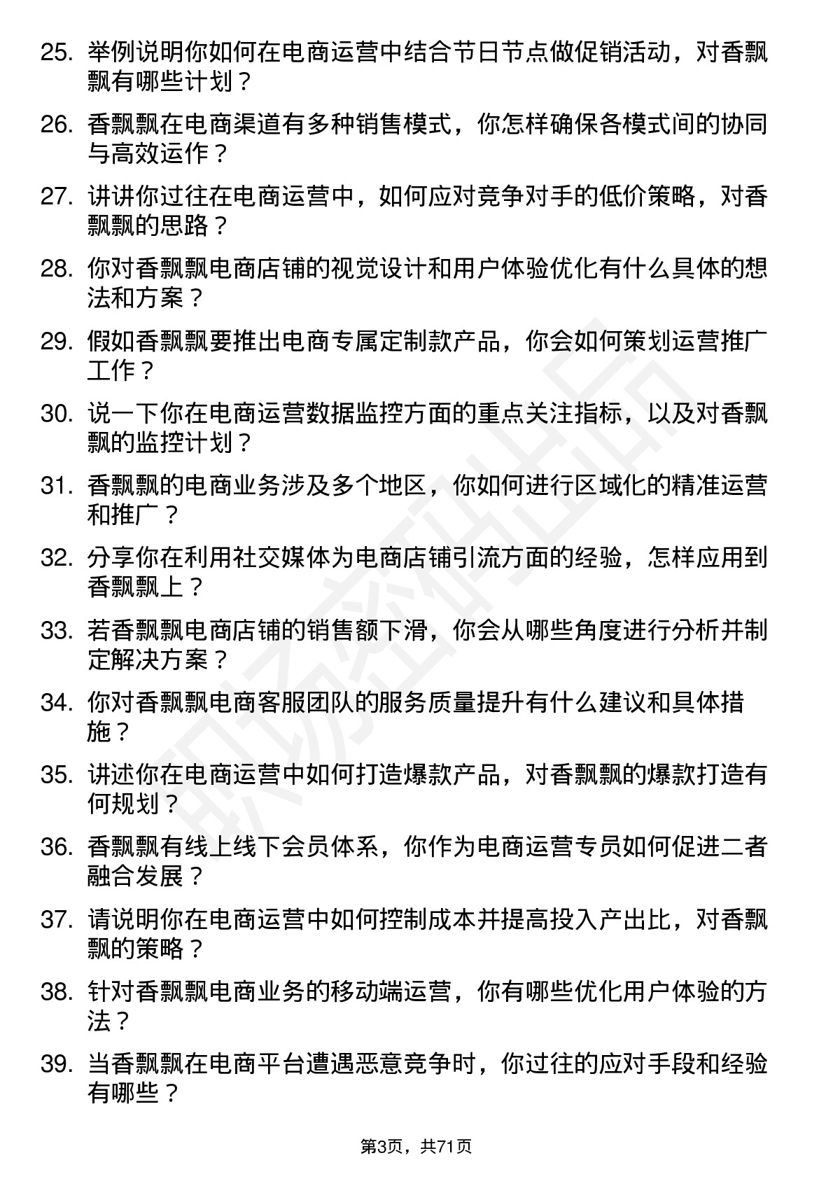 48道香飘飘电商运营专员岗位面试题库及参考回答含考察点分析