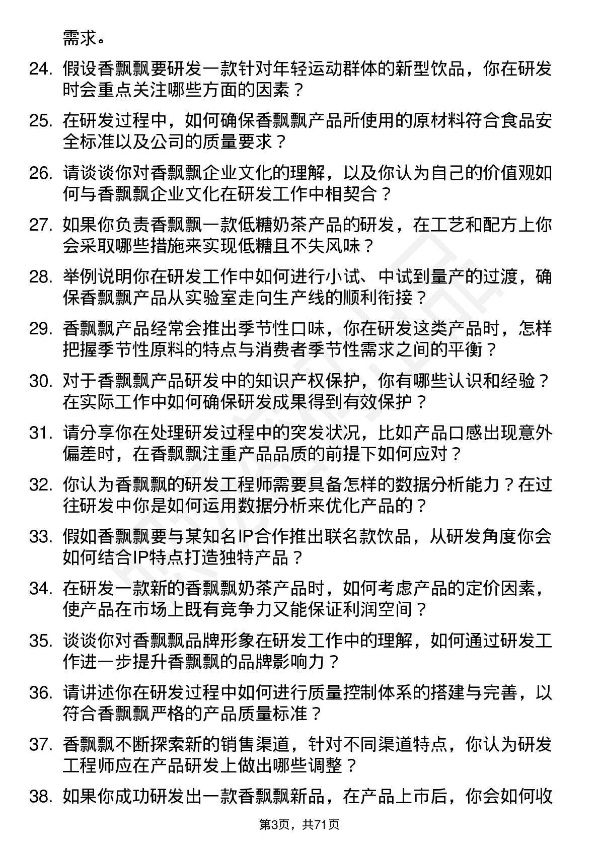 48道香飘飘研发工程师岗位面试题库及参考回答含考察点分析