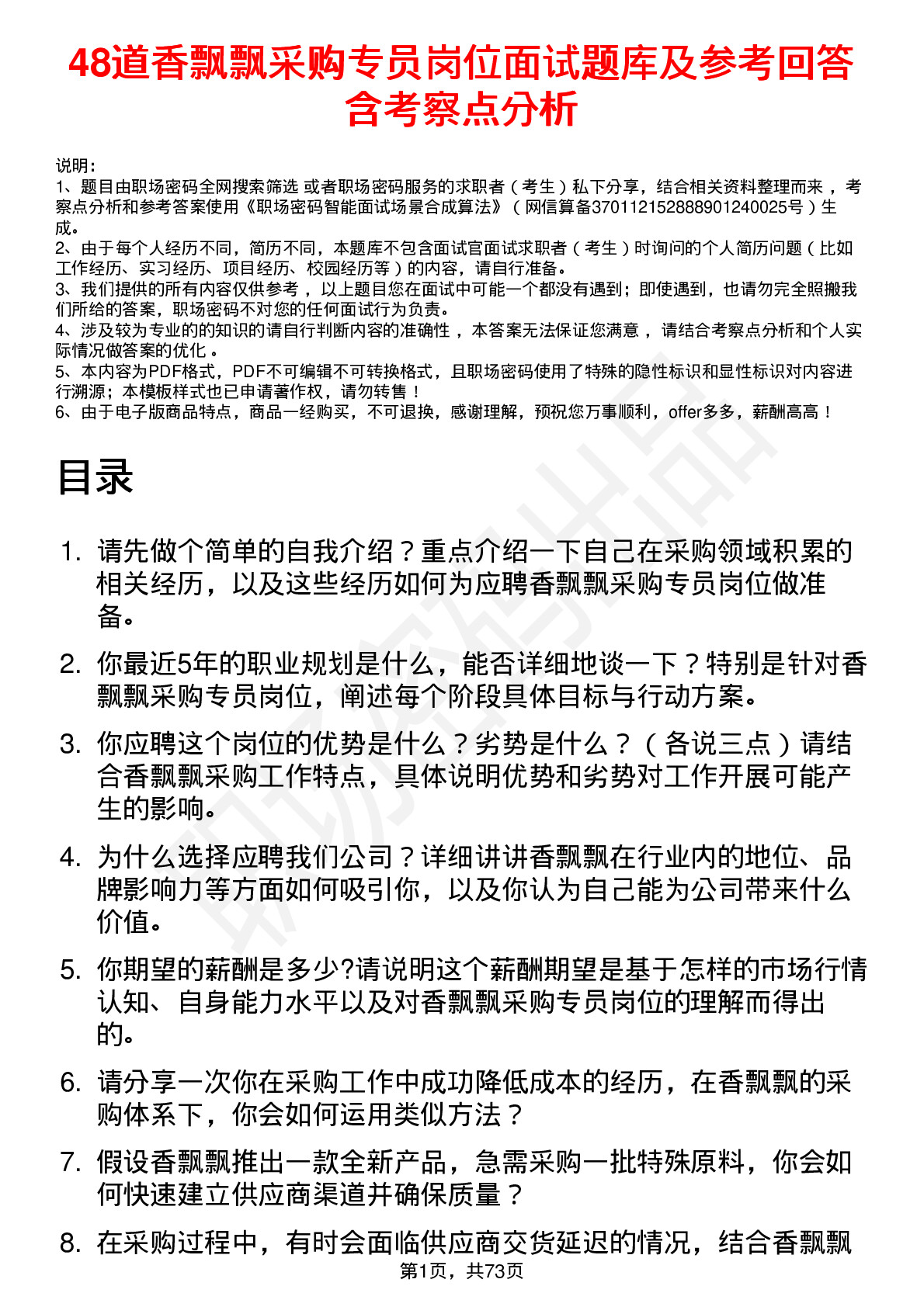 48道香飘飘采购专员岗位面试题库及参考回答含考察点分析