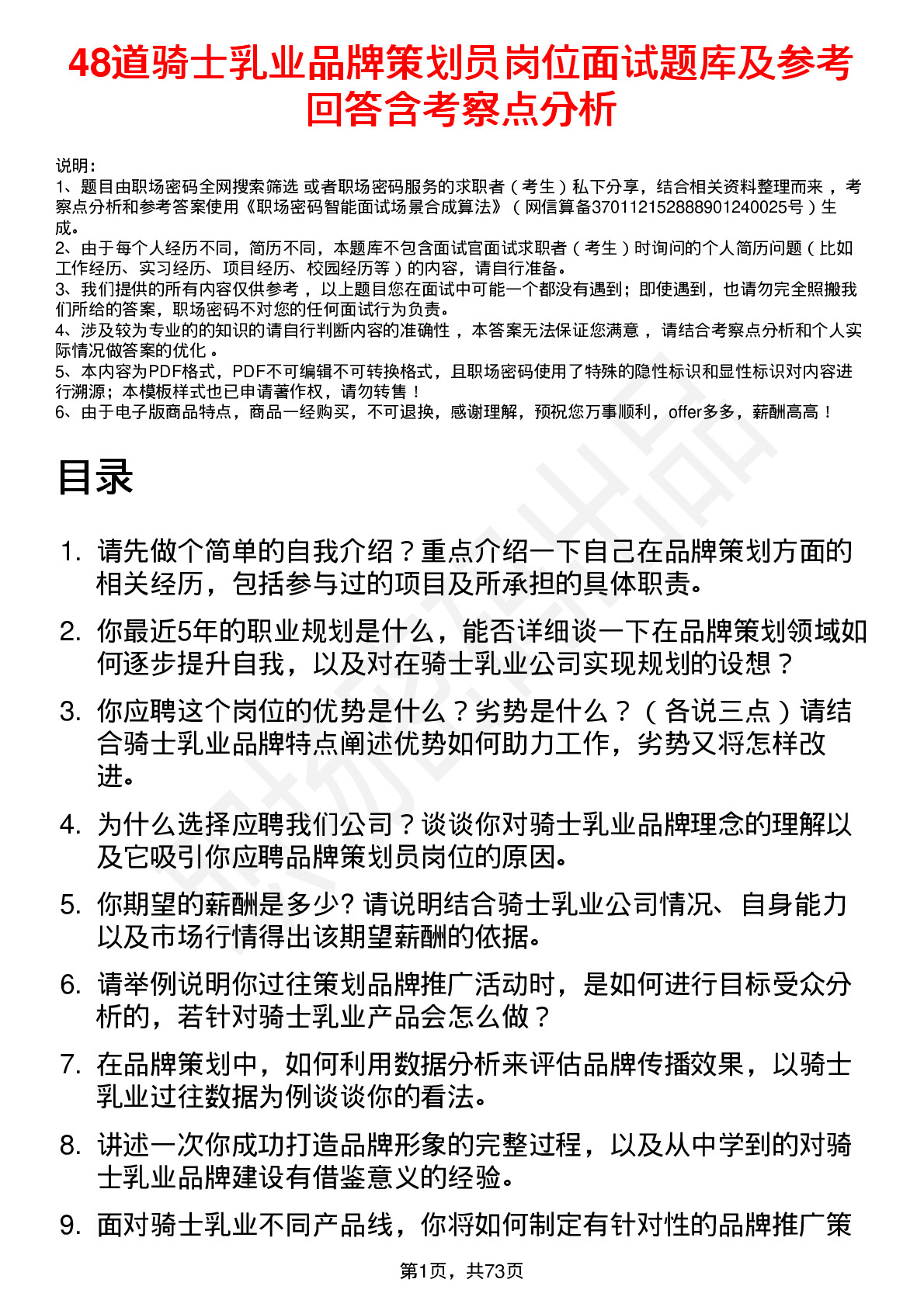 48道骑士乳业品牌策划员岗位面试题库及参考回答含考察点分析