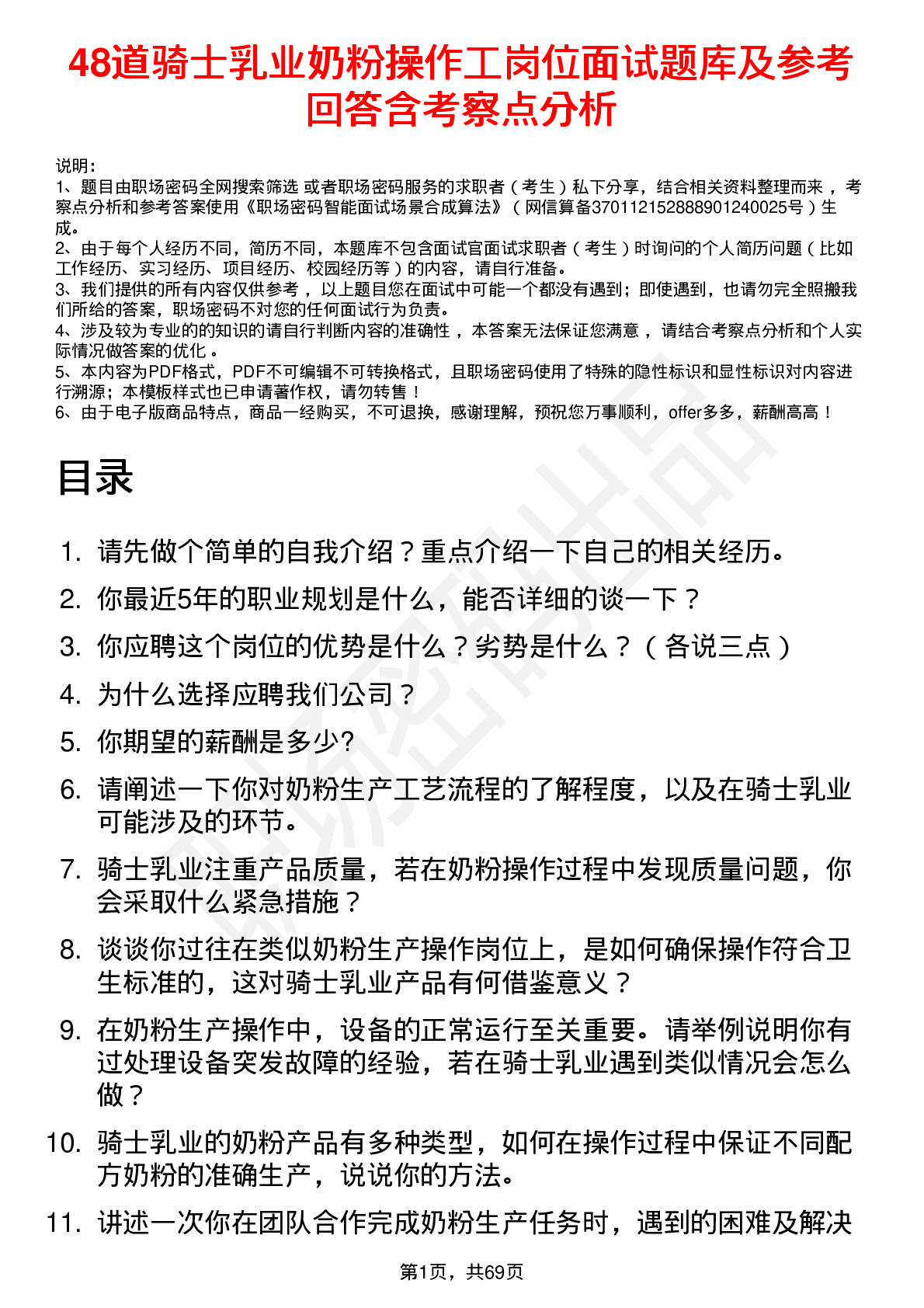 48道骑士乳业奶粉操作工岗位面试题库及参考回答含考察点分析