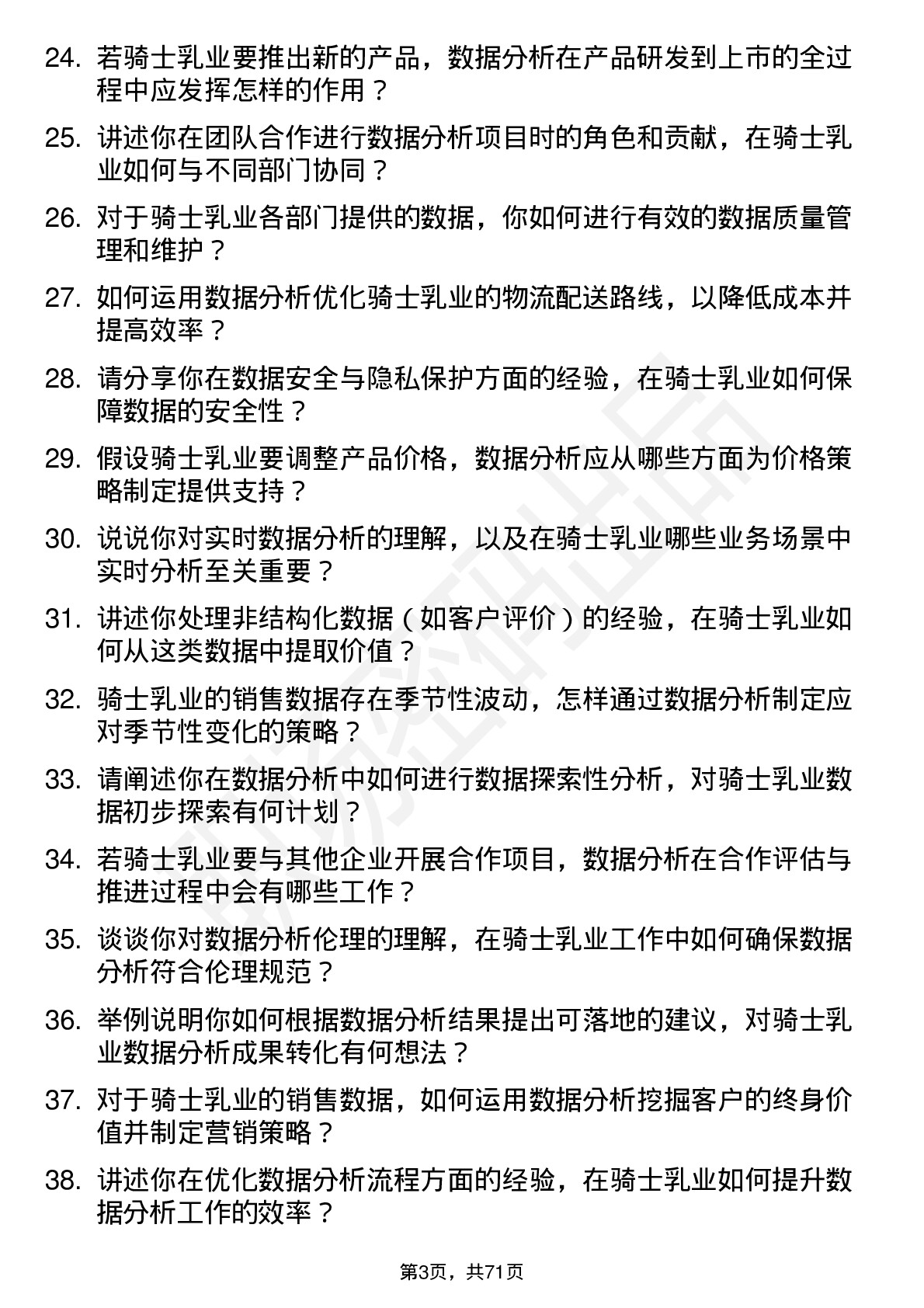 48道骑士乳业数据分析员岗位面试题库及参考回答含考察点分析