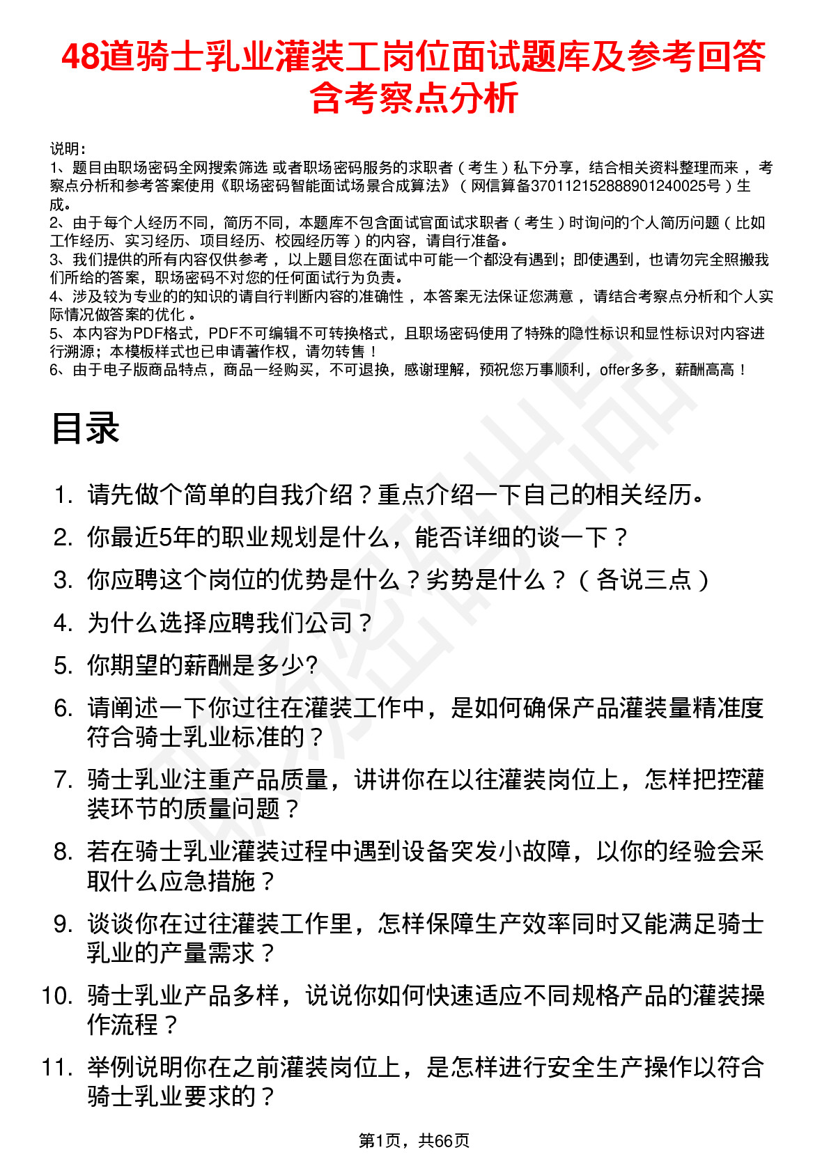 48道骑士乳业灌装工岗位面试题库及参考回答含考察点分析