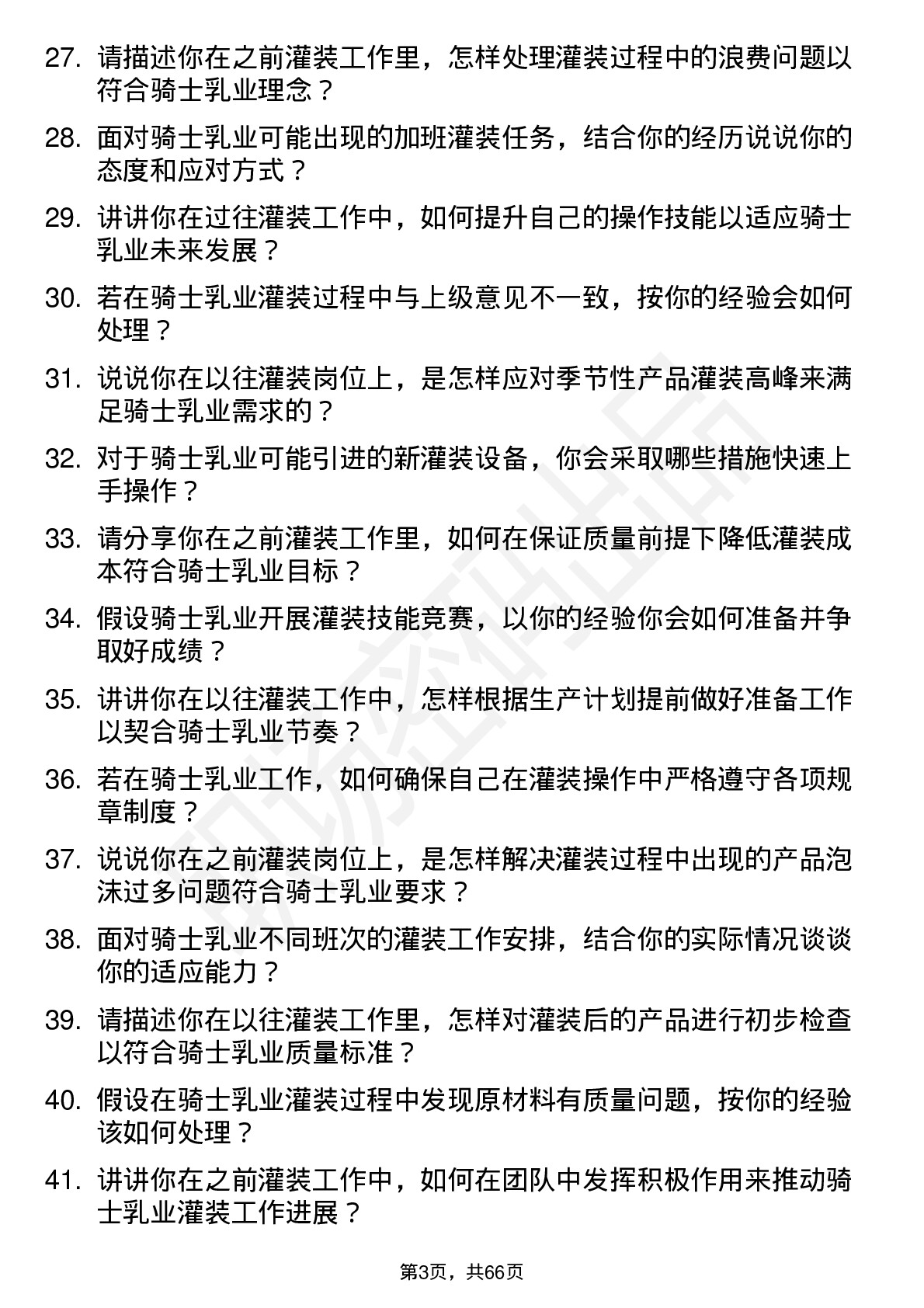 48道骑士乳业灌装工岗位面试题库及参考回答含考察点分析