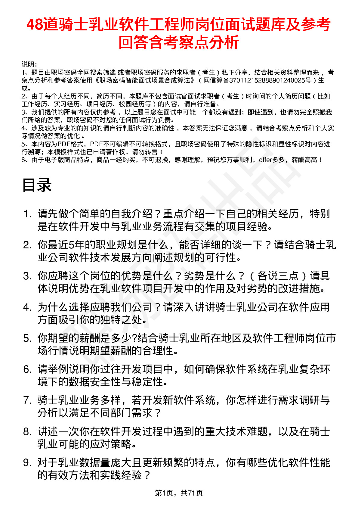 48道骑士乳业软件工程师岗位面试题库及参考回答含考察点分析