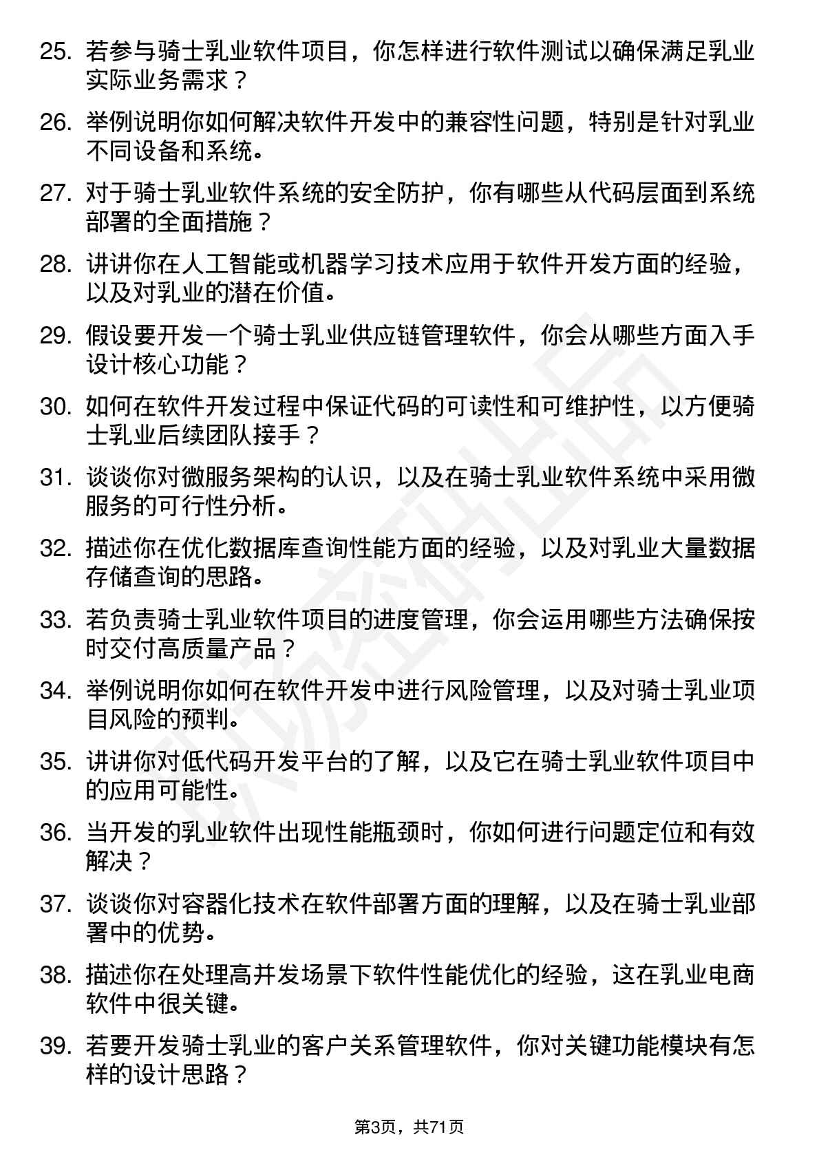 48道骑士乳业软件工程师岗位面试题库及参考回答含考察点分析