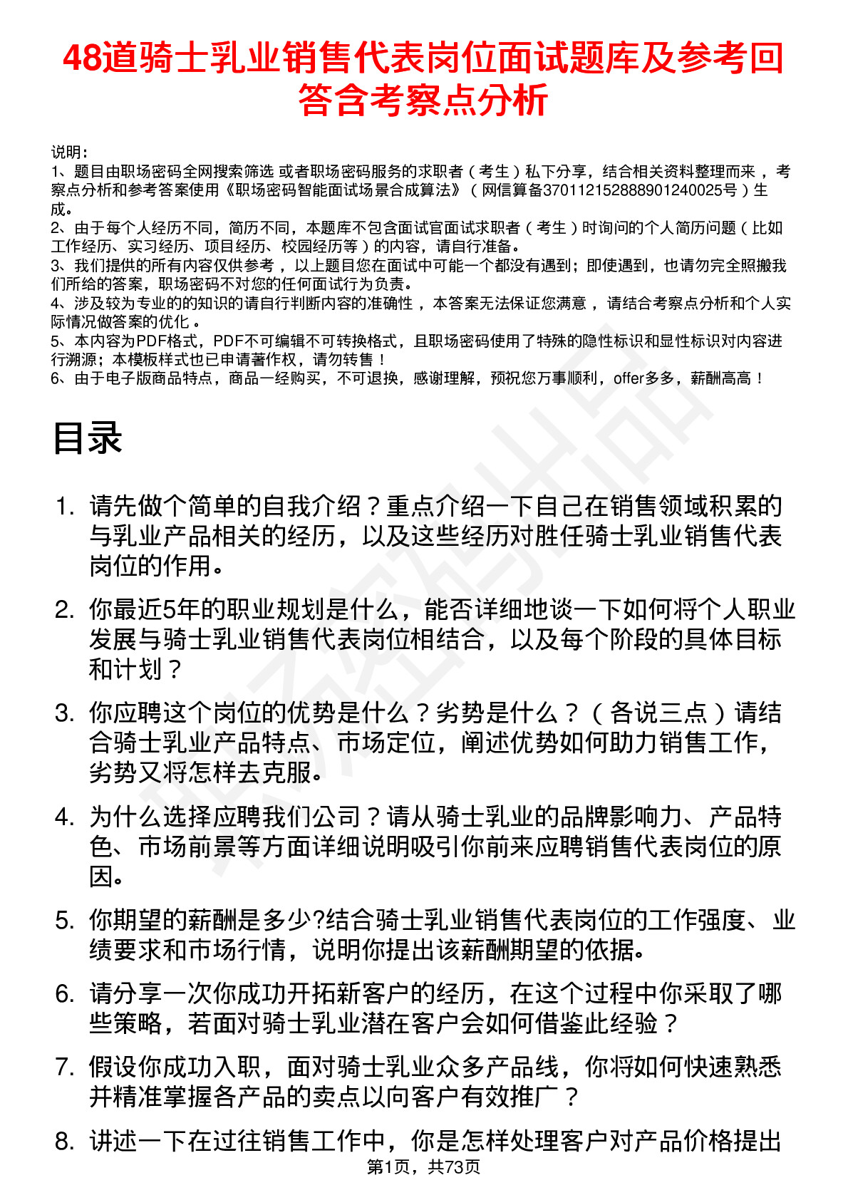 48道骑士乳业销售代表岗位面试题库及参考回答含考察点分析