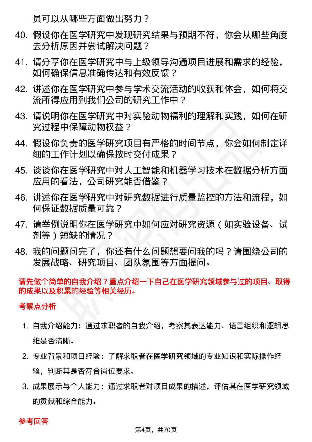 48道高新发展医学研究员岗位面试题库及参考回答含考察点分析