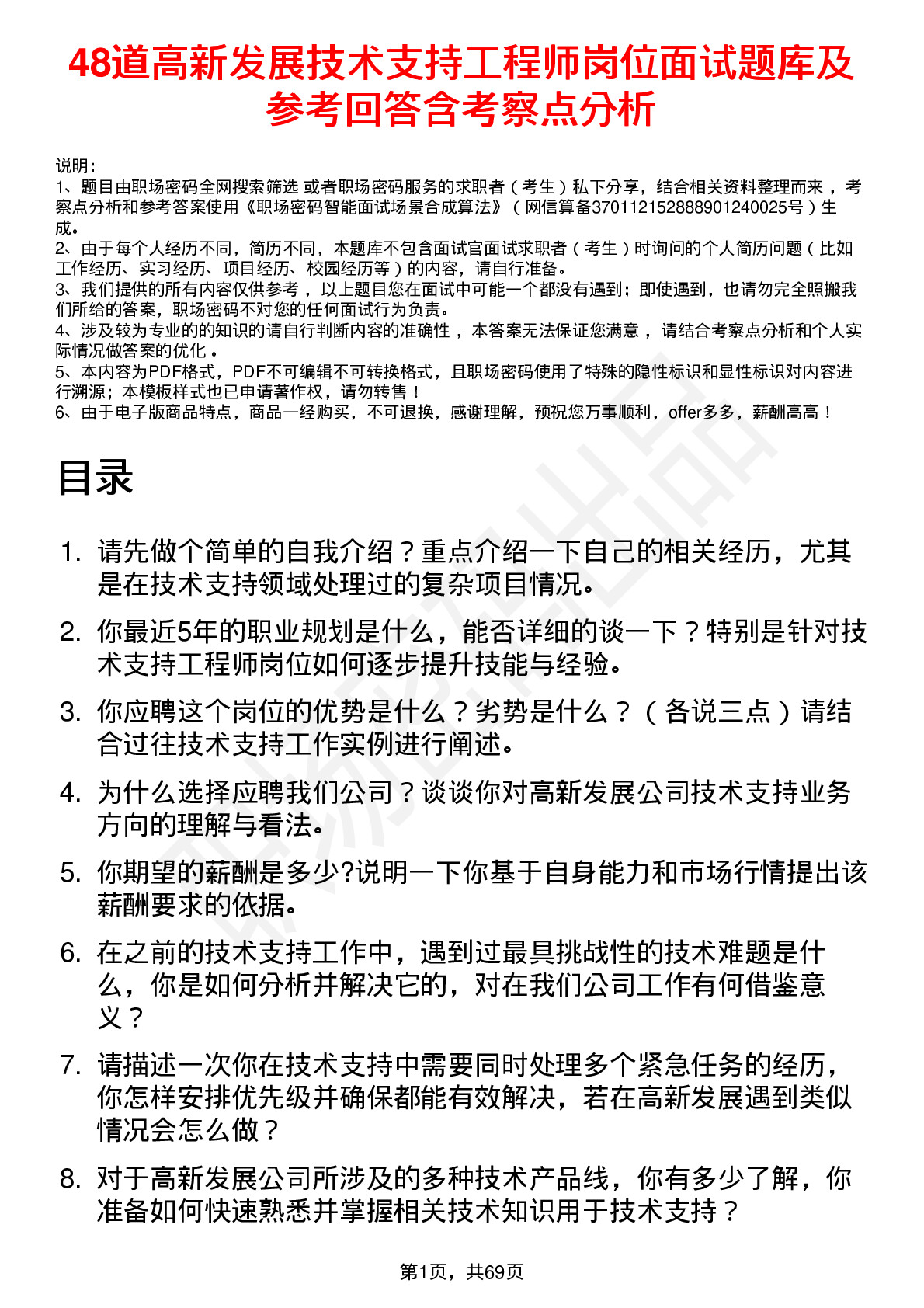 48道高新发展技术支持工程师岗位面试题库及参考回答含考察点分析