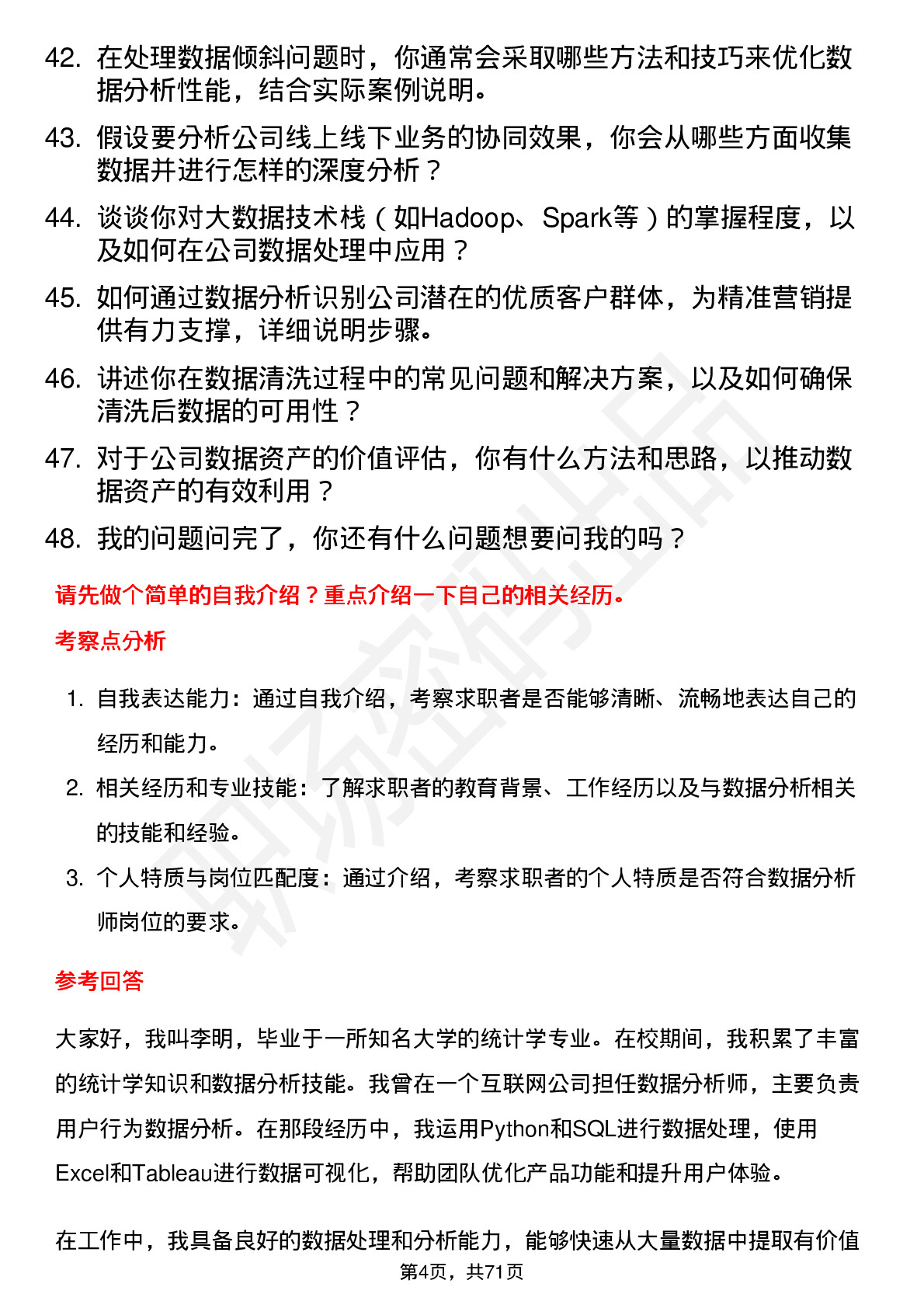 48道高新发展数据分析师岗位面试题库及参考回答含考察点分析