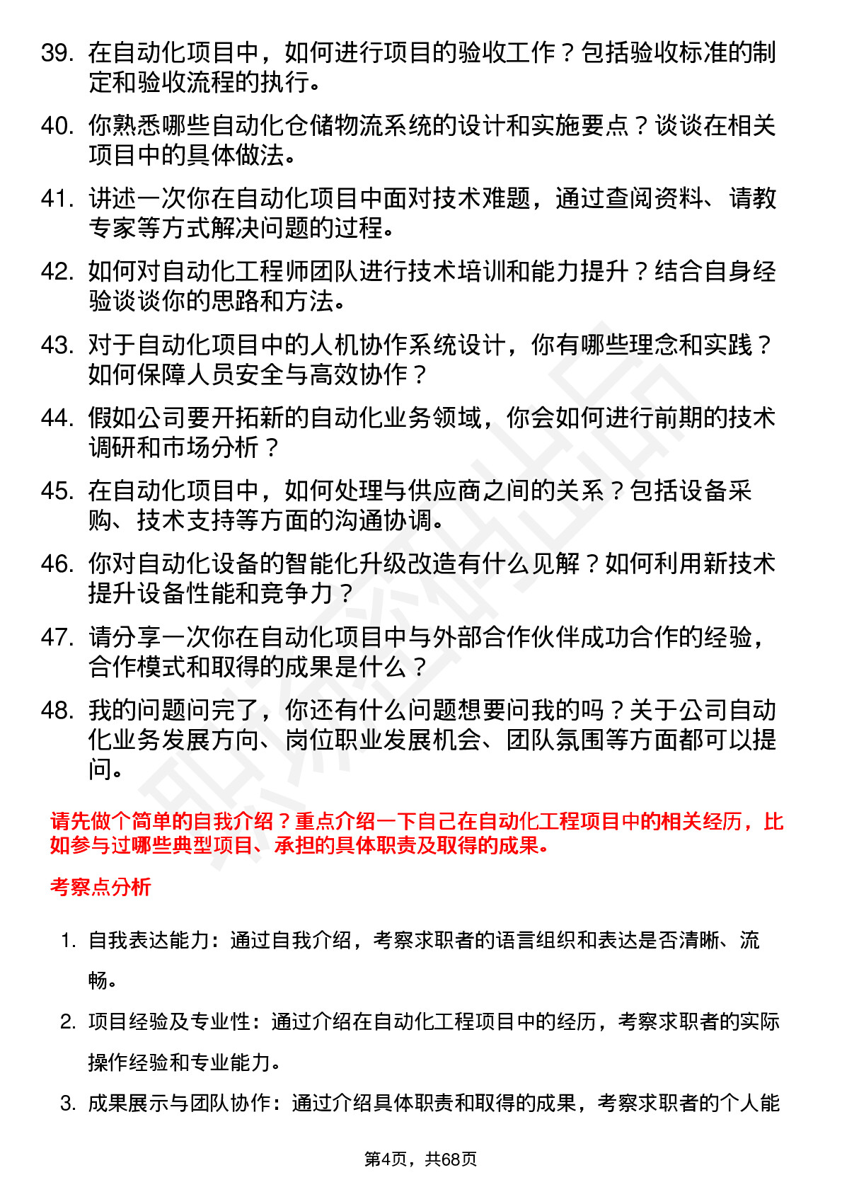 48道高新发展自动化工程师岗位面试题库及参考回答含考察点分析