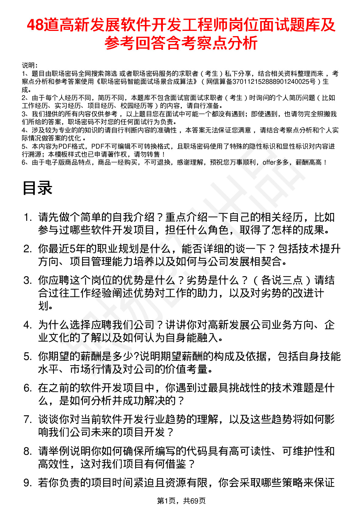 48道高新发展软件开发工程师岗位面试题库及参考回答含考察点分析