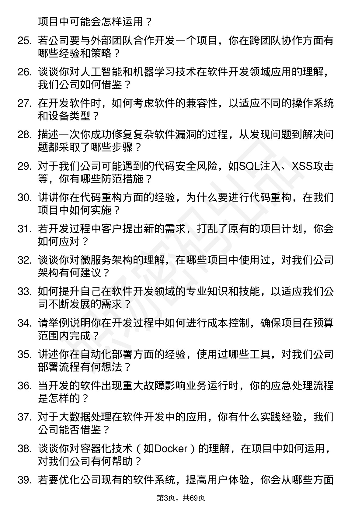 48道高新发展软件开发工程师岗位面试题库及参考回答含考察点分析