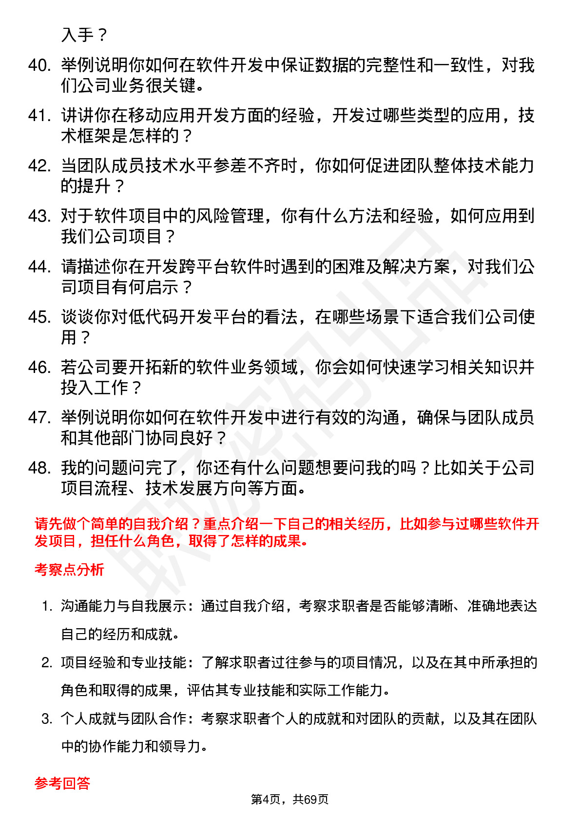 48道高新发展软件开发工程师岗位面试题库及参考回答含考察点分析