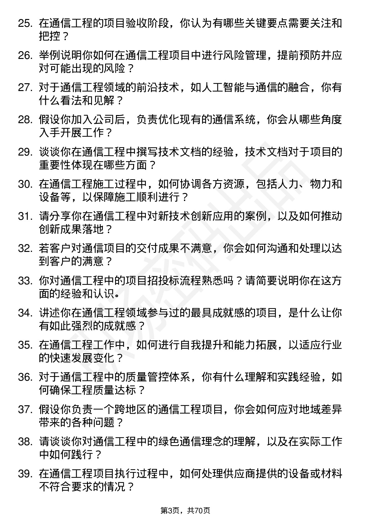 48道高新发展通信工程师岗位面试题库及参考回答含考察点分析