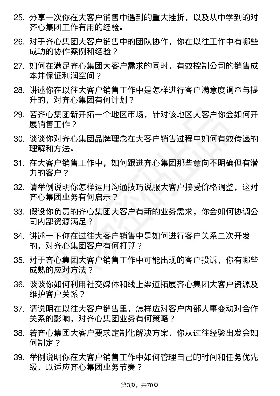 48道齐心集团大客户销售代表岗位面试题库及参考回答含考察点分析