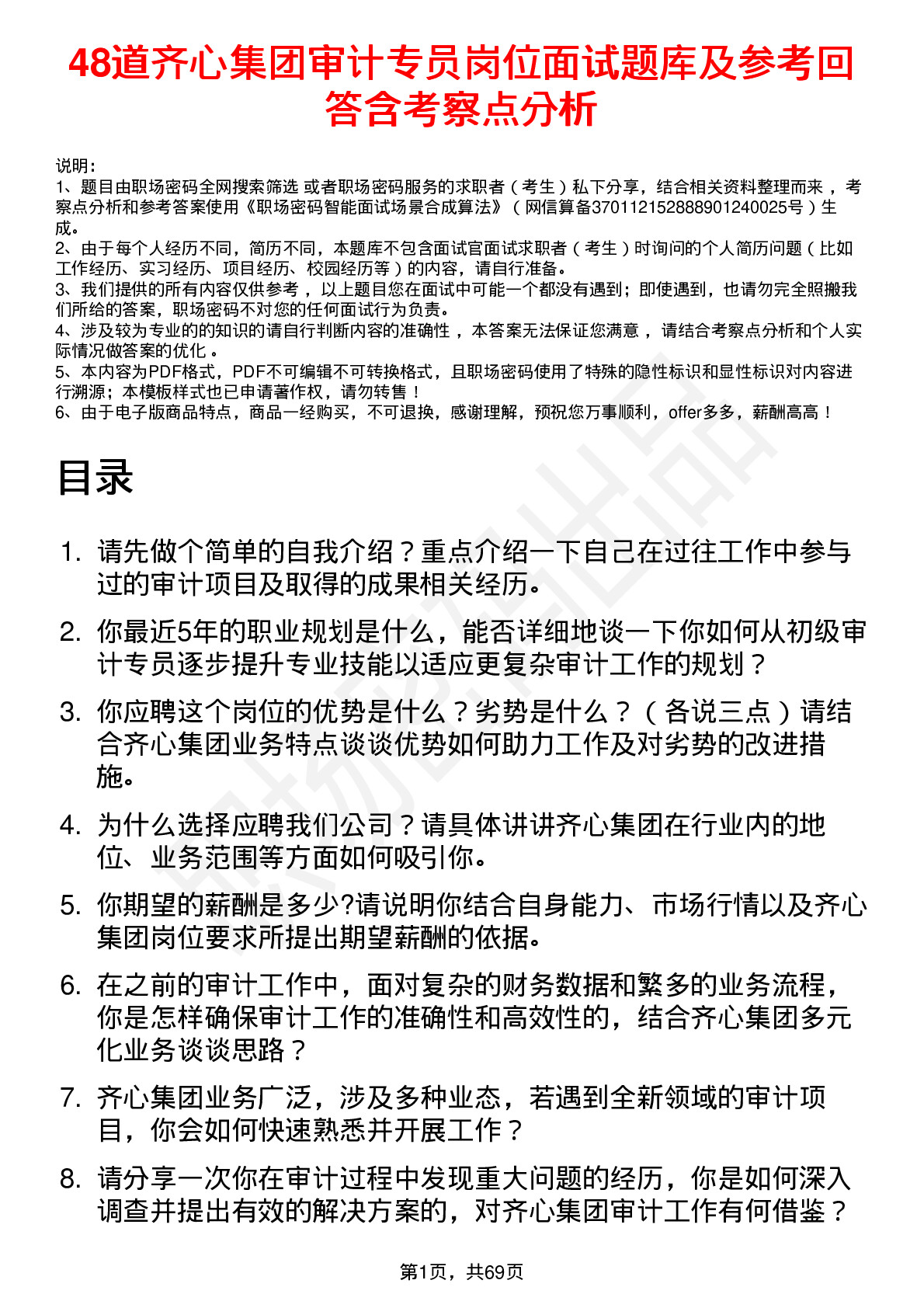 48道齐心集团审计专员岗位面试题库及参考回答含考察点分析