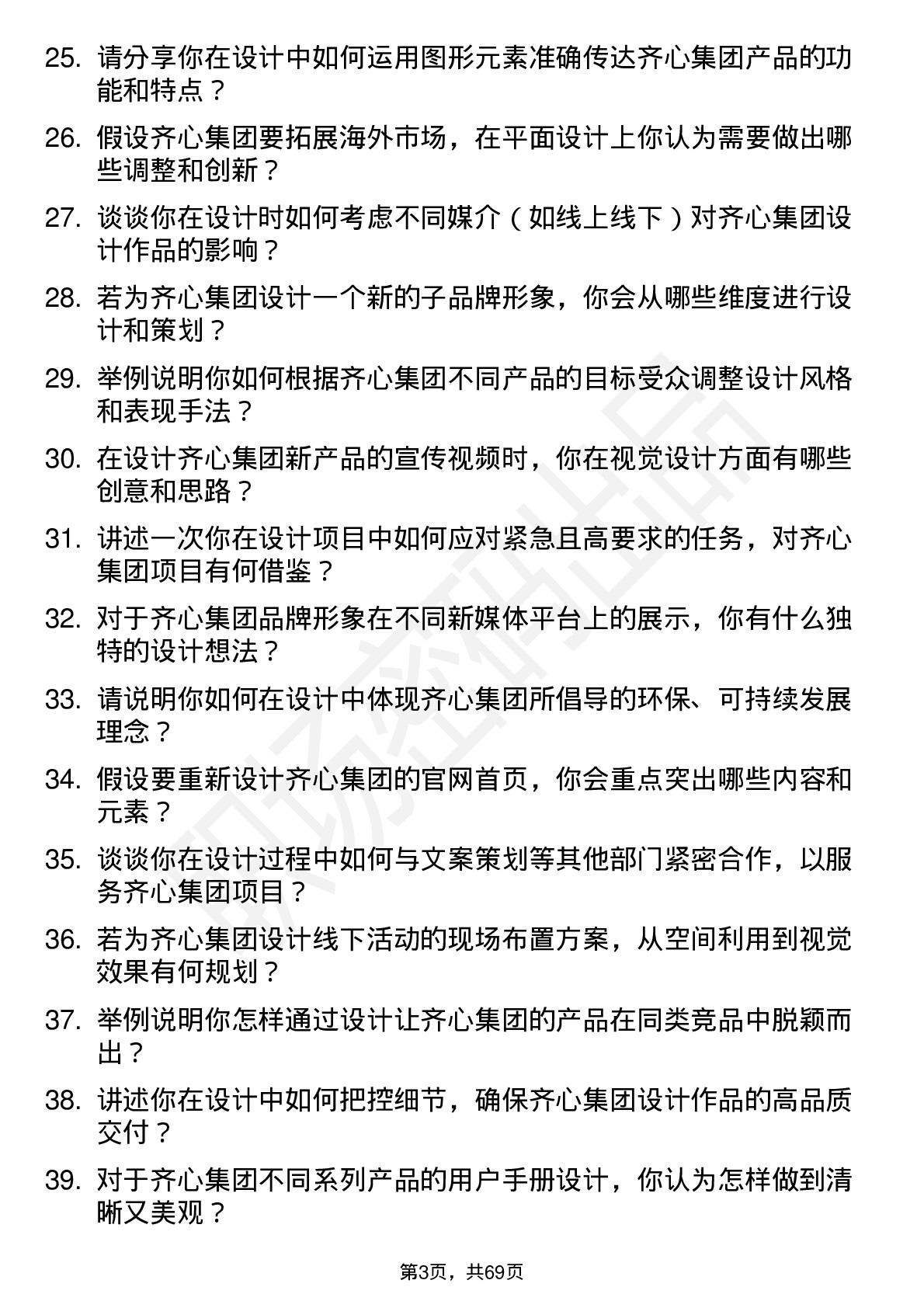 48道齐心集团平面设计师岗位面试题库及参考回答含考察点分析