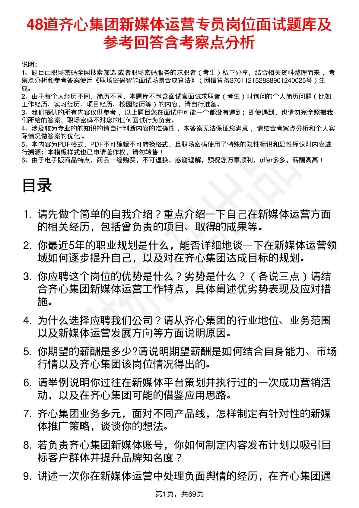 48道齐心集团新媒体运营专员岗位面试题库及参考回答含考察点分析