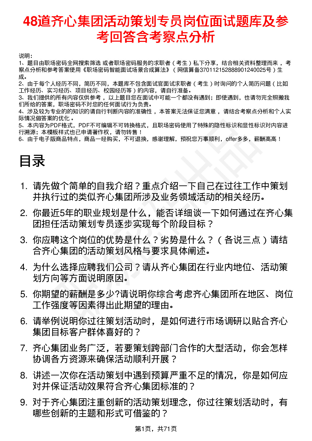 48道齐心集团活动策划专员岗位面试题库及参考回答含考察点分析