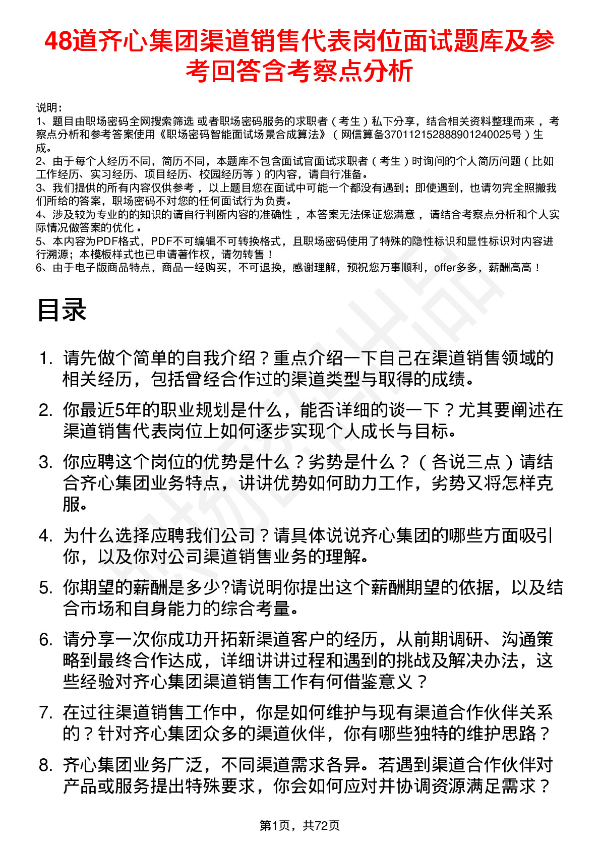 48道齐心集团渠道销售代表岗位面试题库及参考回答含考察点分析