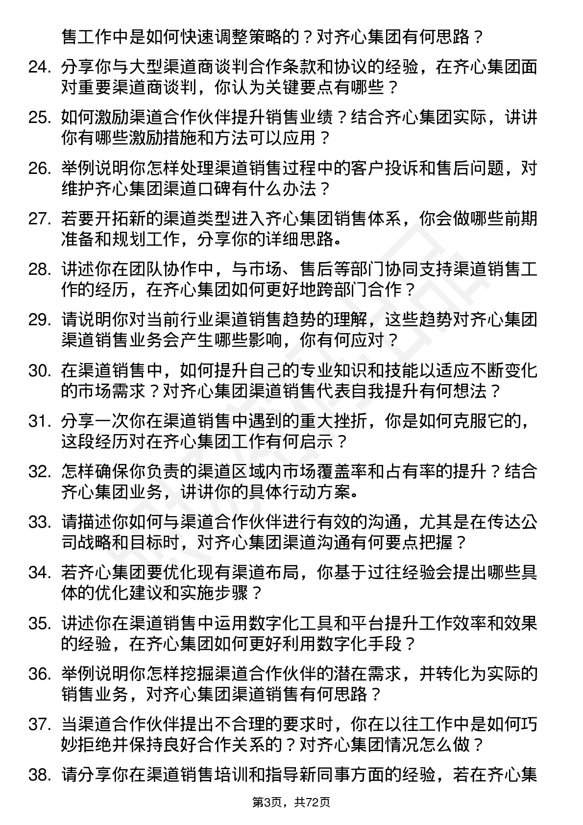 48道齐心集团渠道销售代表岗位面试题库及参考回答含考察点分析