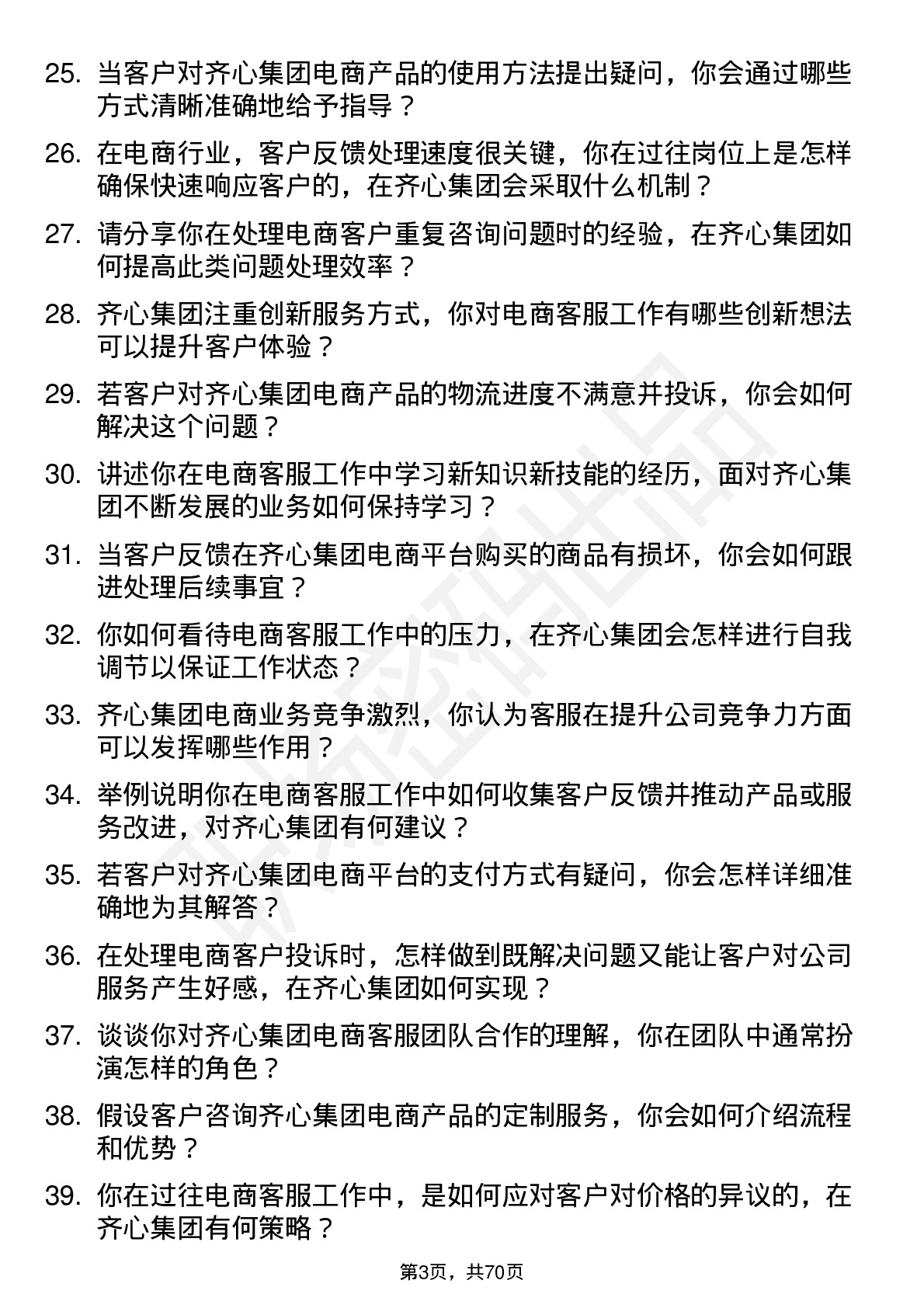 48道齐心集团电商客服岗位面试题库及参考回答含考察点分析