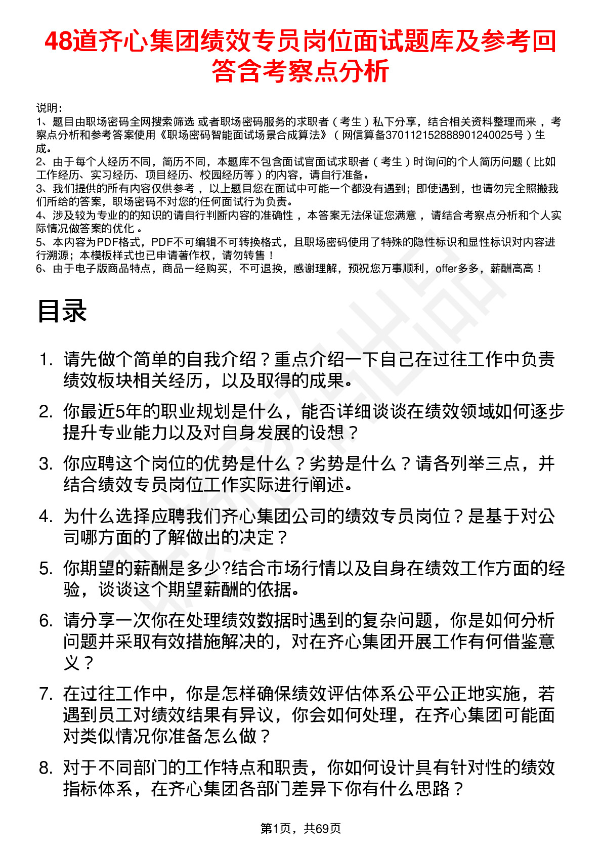 48道齐心集团绩效专员岗位面试题库及参考回答含考察点分析