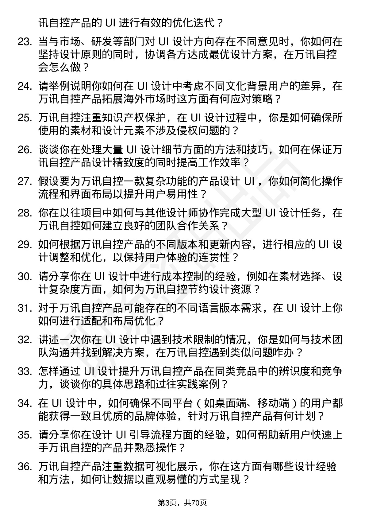 48道万讯自控UI 设计师岗位面试题库及参考回答含考察点分析