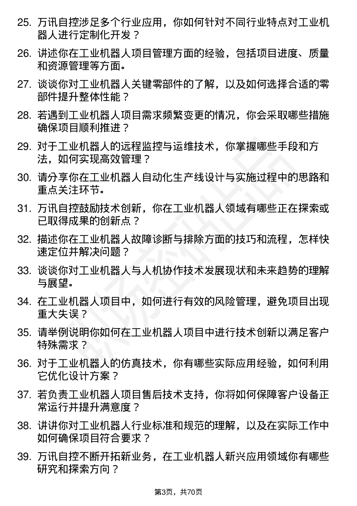 48道万讯自控工业机器人工程师岗位面试题库及参考回答含考察点分析