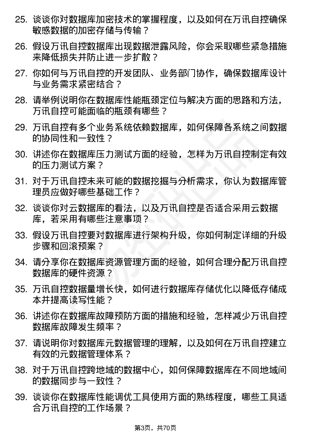 48道万讯自控数据库管理员岗位面试题库及参考回答含考察点分析