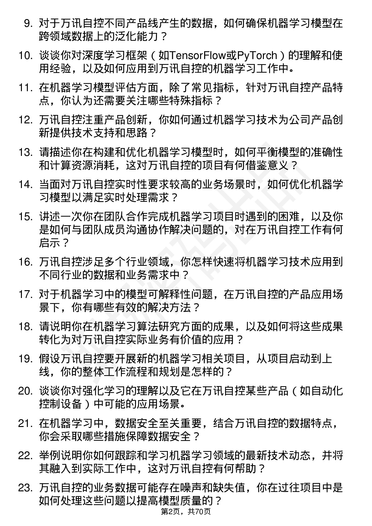 48道万讯自控机器学习工程师岗位面试题库及参考回答含考察点分析