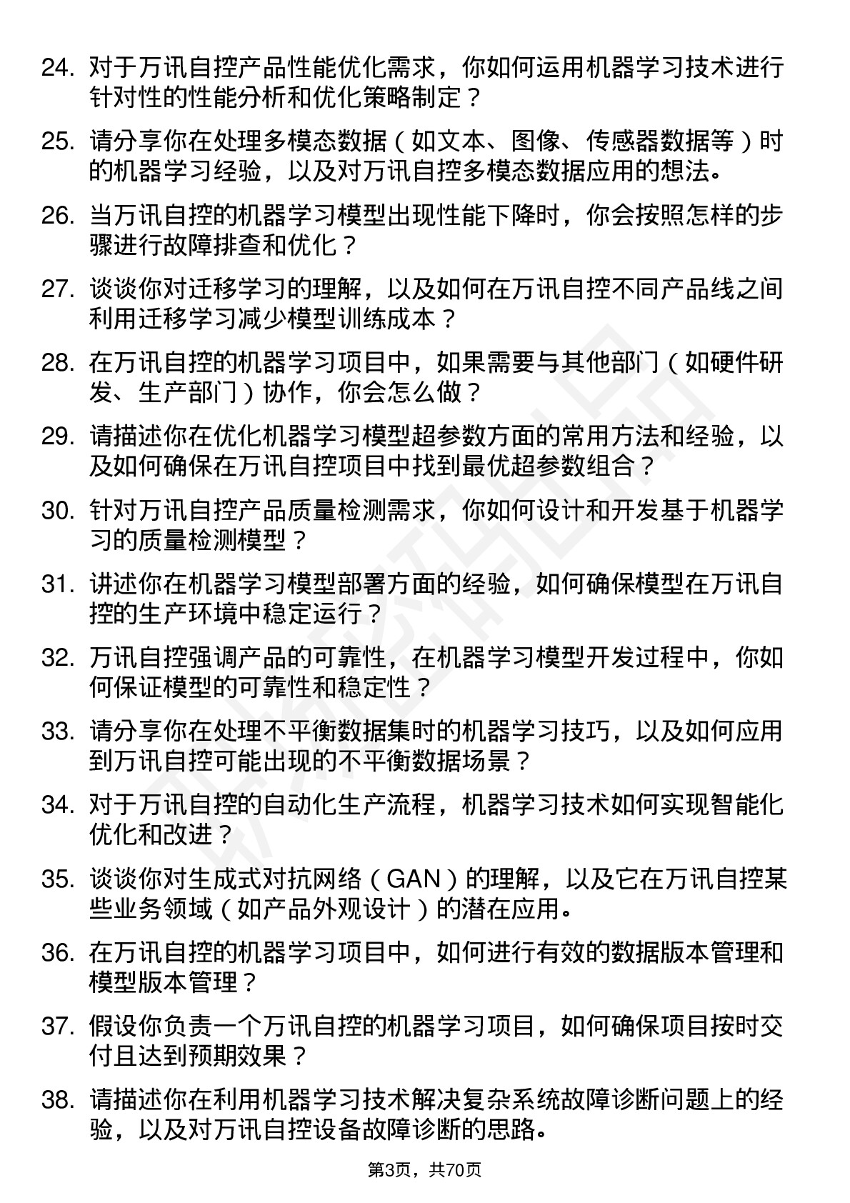 48道万讯自控机器学习工程师岗位面试题库及参考回答含考察点分析