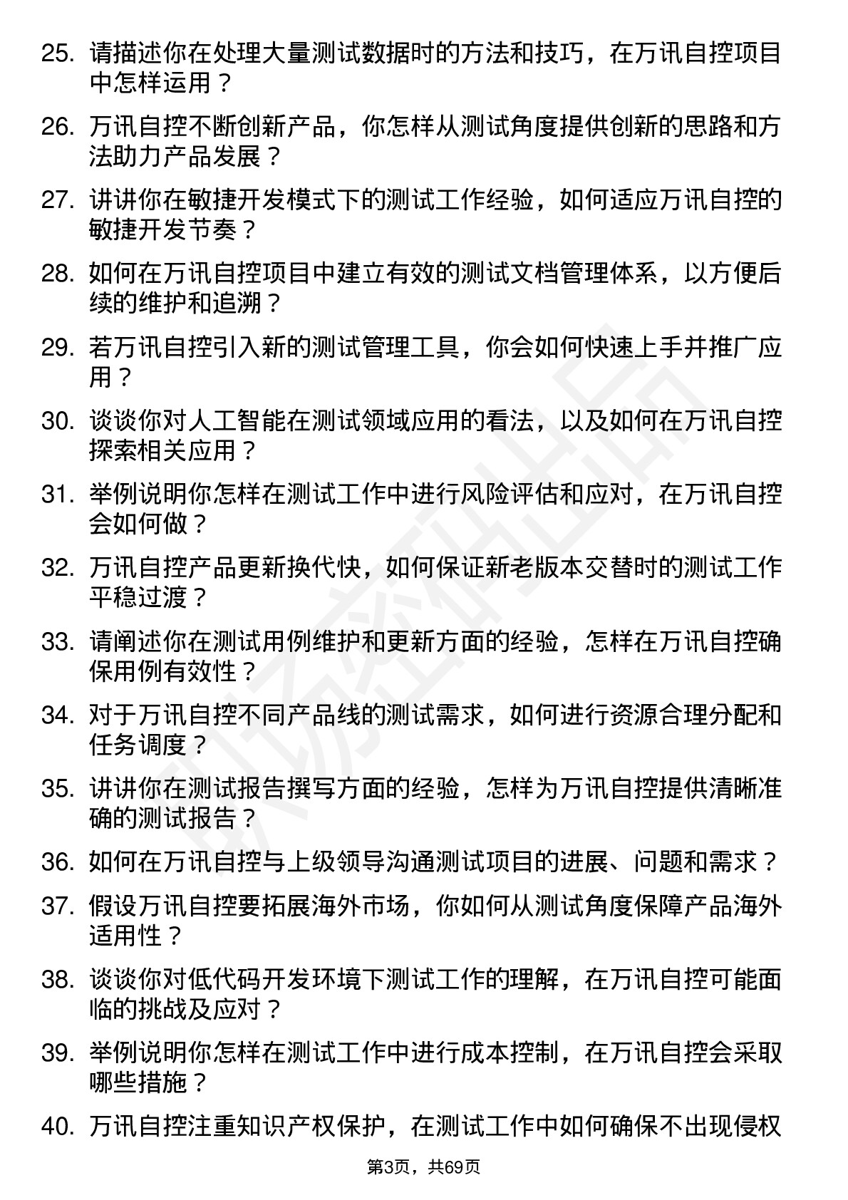 48道万讯自控测试工程师岗位面试题库及参考回答含考察点分析