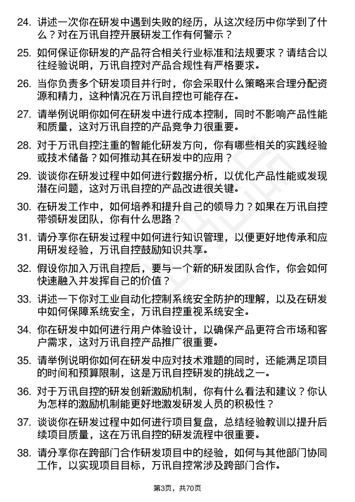 48道万讯自控研发工程师岗位面试题库及参考回答含考察点分析