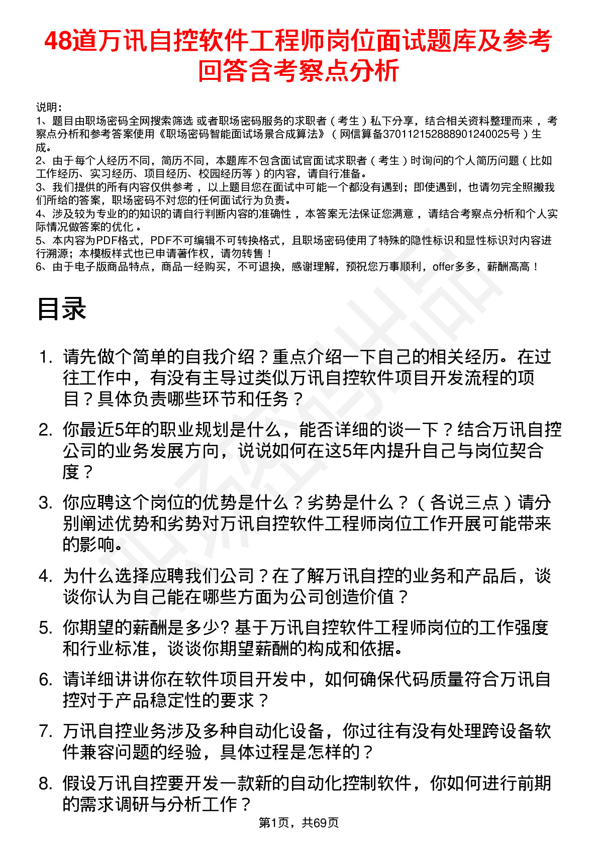 48道万讯自控软件工程师岗位面试题库及参考回答含考察点分析