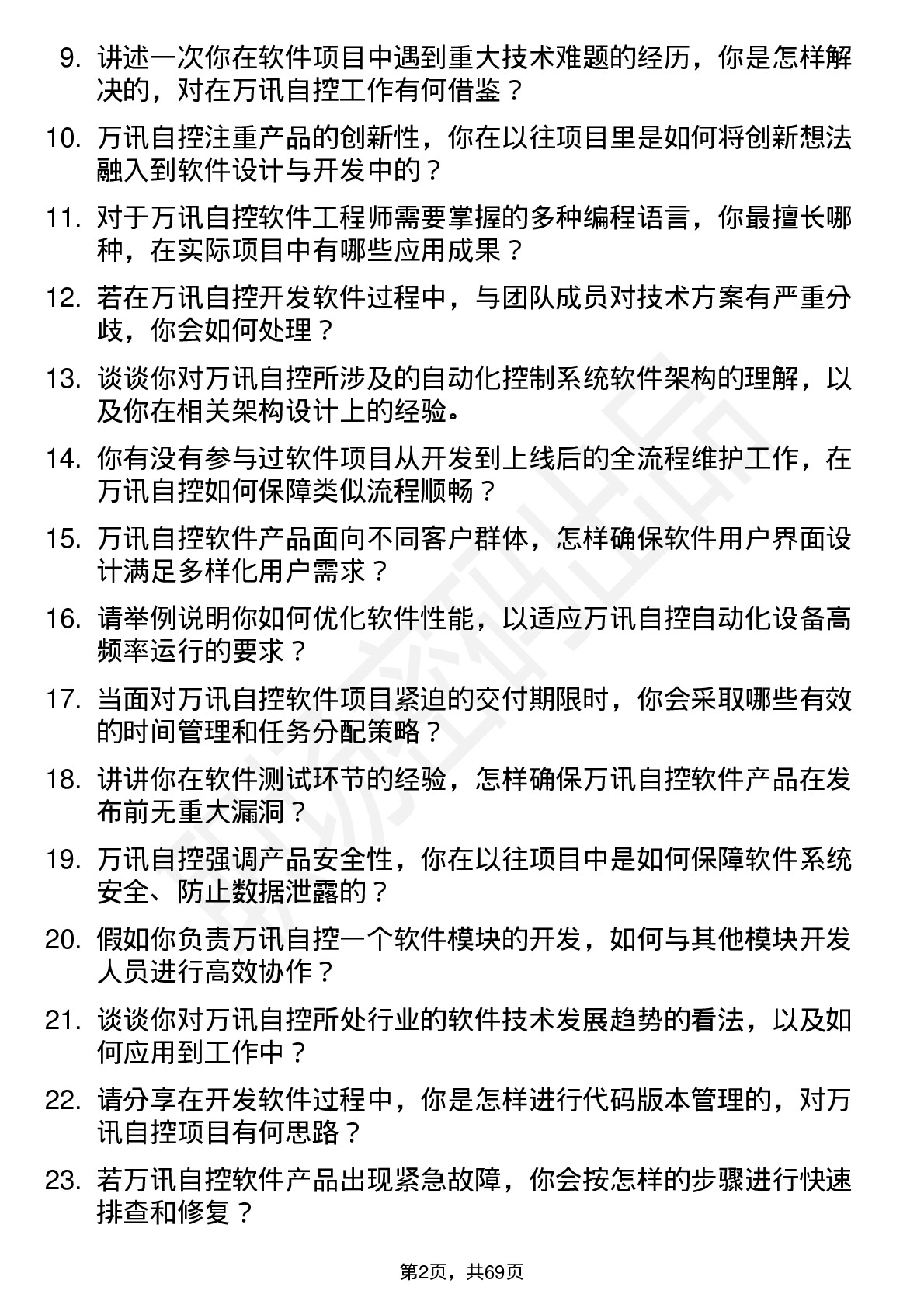 48道万讯自控软件工程师岗位面试题库及参考回答含考察点分析