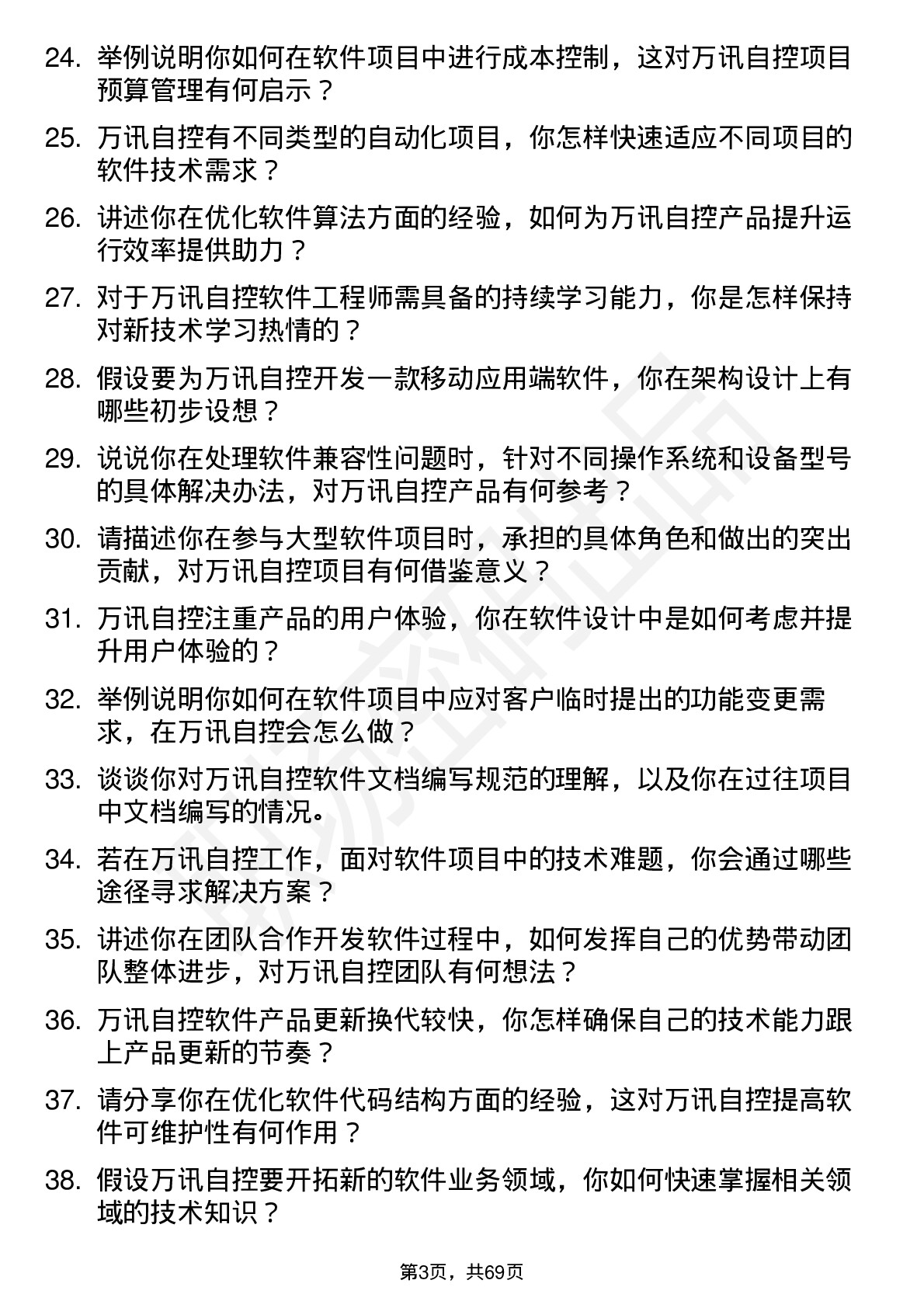 48道万讯自控软件工程师岗位面试题库及参考回答含考察点分析