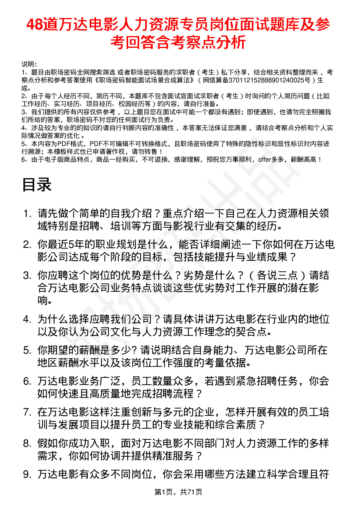 48道万达电影人力资源专员岗位面试题库及参考回答含考察点分析