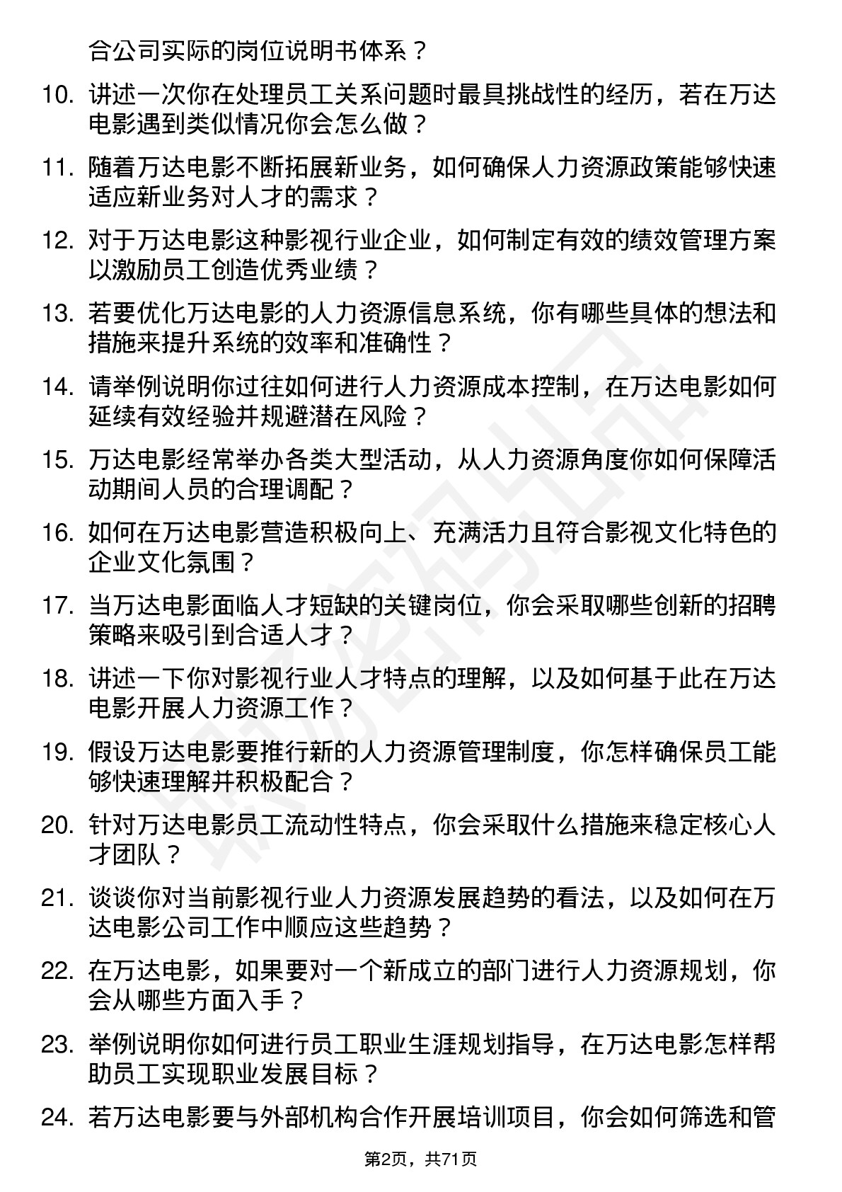 48道万达电影人力资源专员岗位面试题库及参考回答含考察点分析