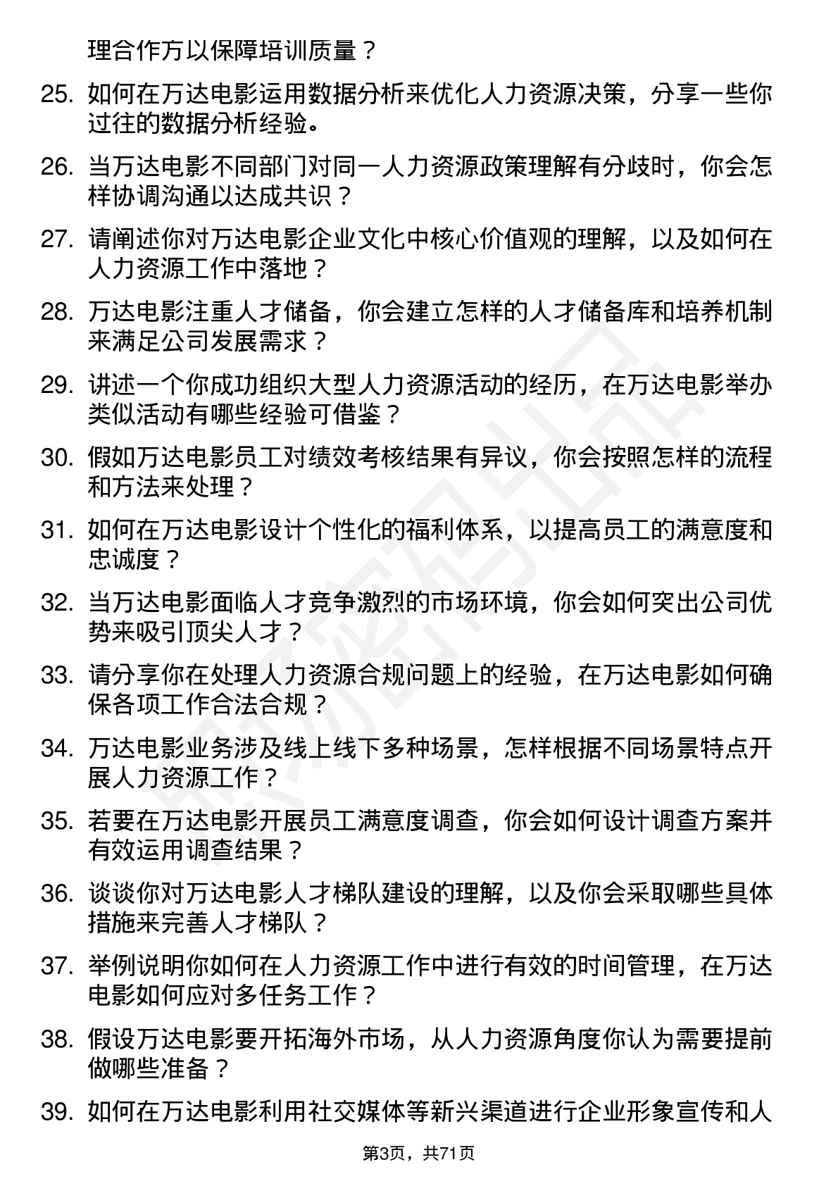 48道万达电影人力资源专员岗位面试题库及参考回答含考察点分析