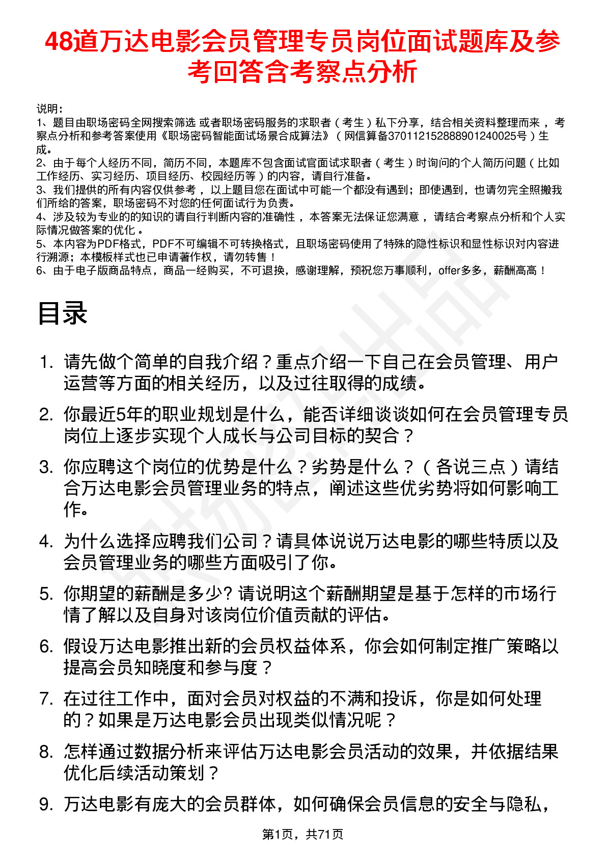 48道万达电影会员管理专员岗位面试题库及参考回答含考察点分析