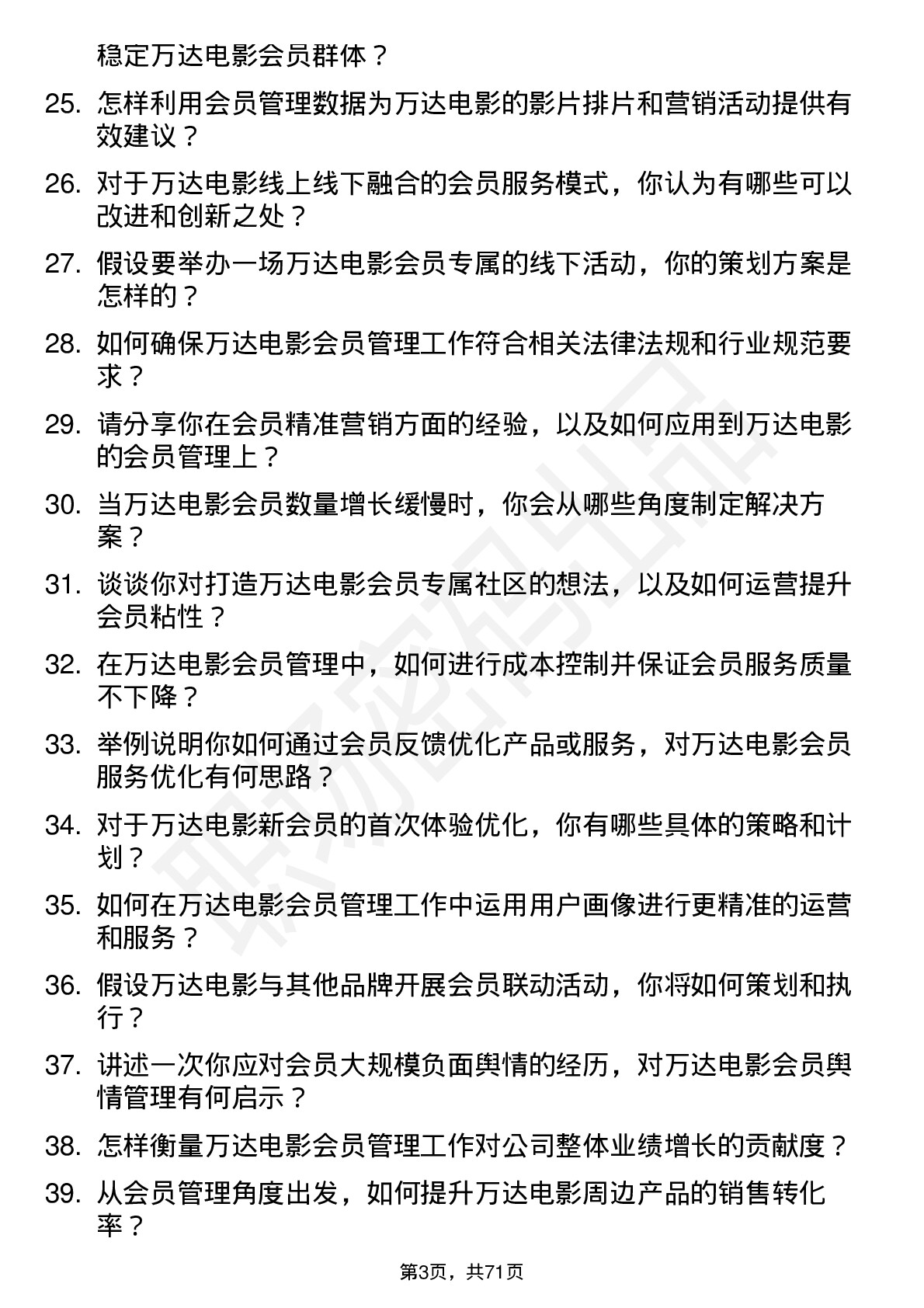 48道万达电影会员管理专员岗位面试题库及参考回答含考察点分析