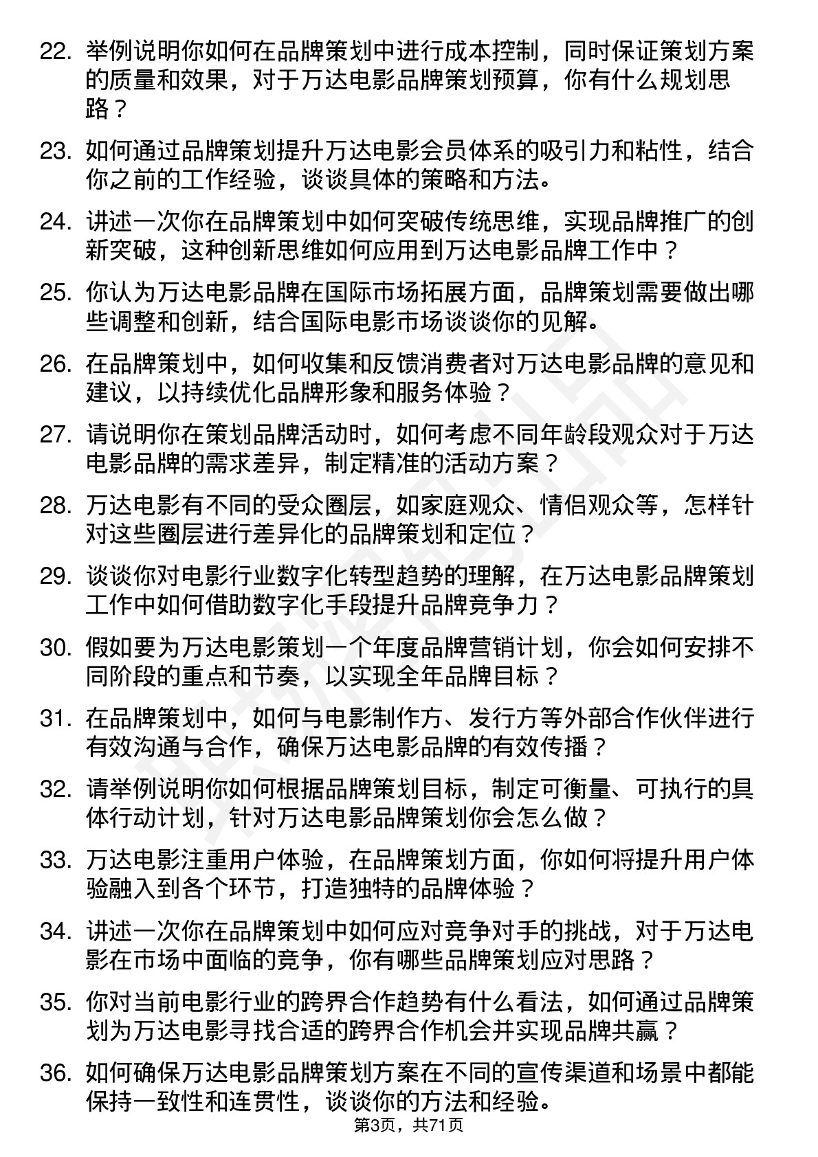 48道万达电影品牌策划专员岗位面试题库及参考回答含考察点分析