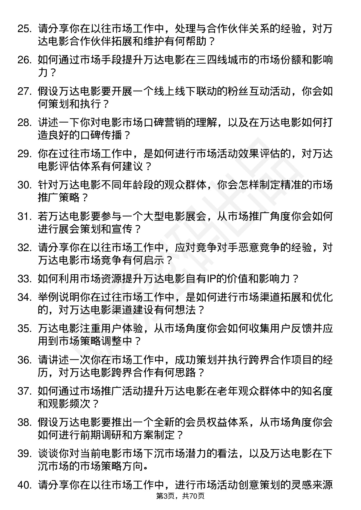 48道万达电影市场经理岗位面试题库及参考回答含考察点分析